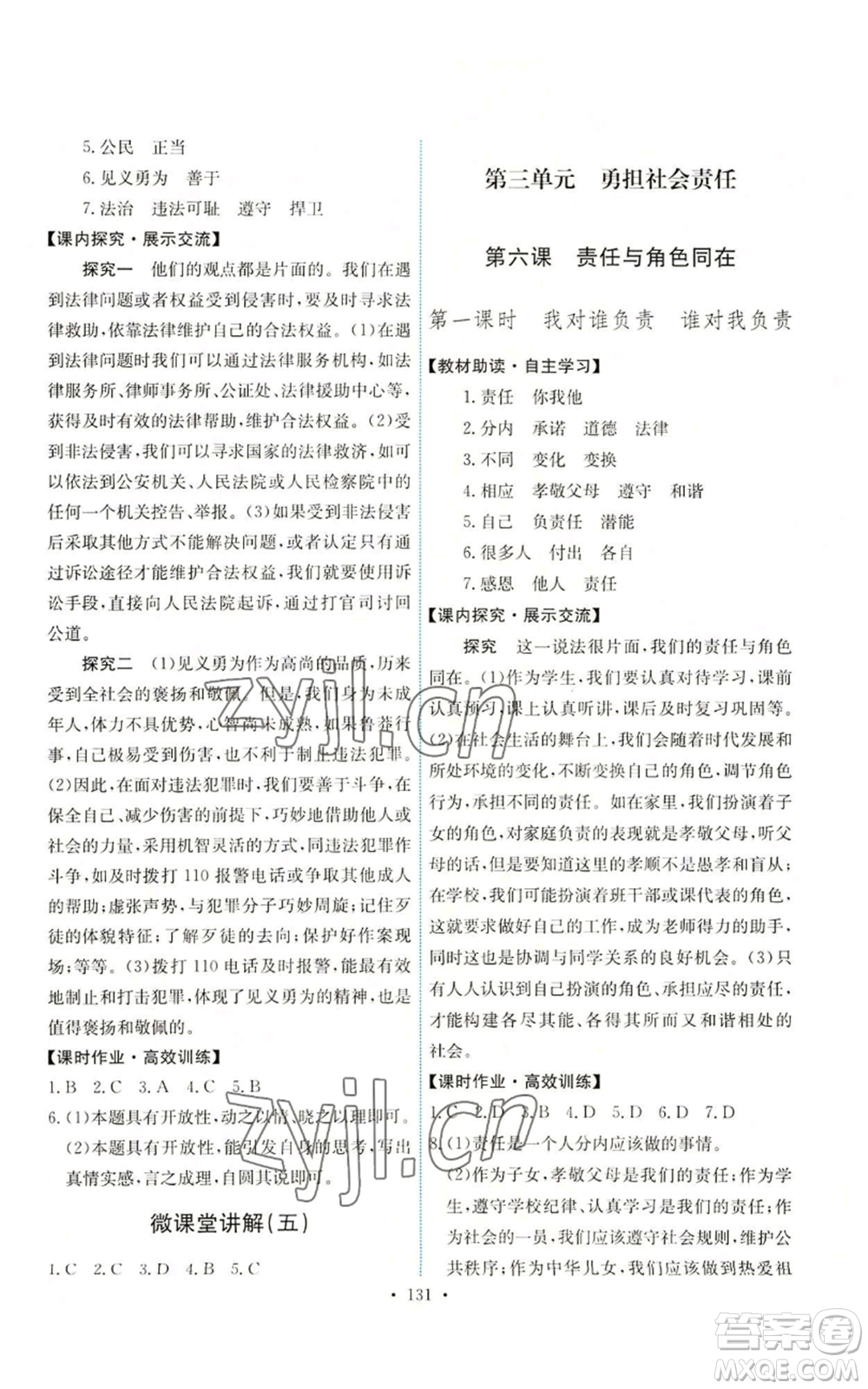 人民教育出版社2022能力培養(yǎng)與測試八年級上冊道德與法治人教版參考答案