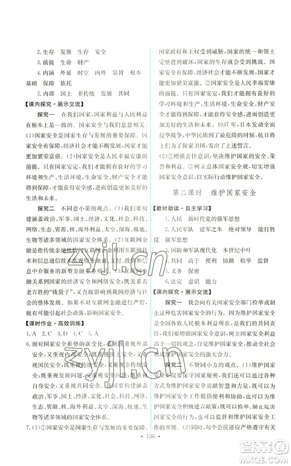 人民教育出版社2022能力培養(yǎng)與測試八年級上冊道德與法治人教版參考答案