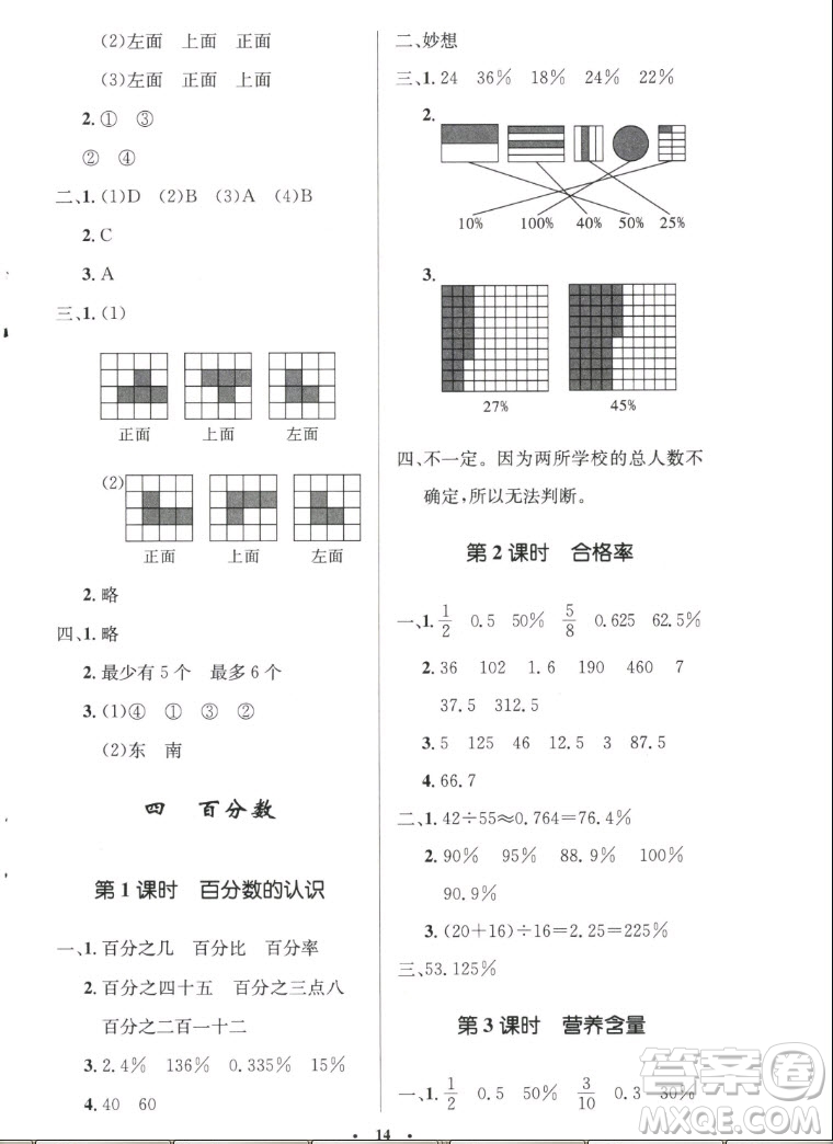 北京師范大學(xué)出版社2022秋小學(xué)同步測(cè)控優(yōu)化設(shè)計(jì)數(shù)學(xué)六年級(jí)上冊(cè)北師大版答案