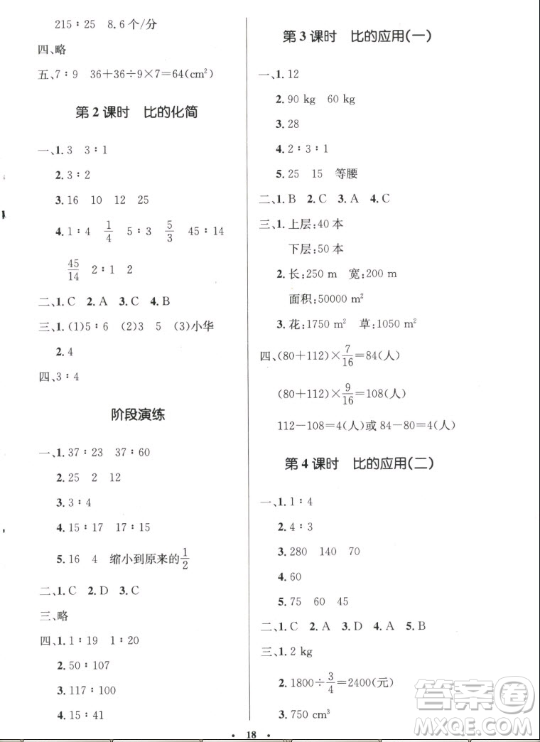 北京師范大學(xué)出版社2022秋小學(xué)同步測(cè)控優(yōu)化設(shè)計(jì)數(shù)學(xué)六年級(jí)上冊(cè)北師大版答案