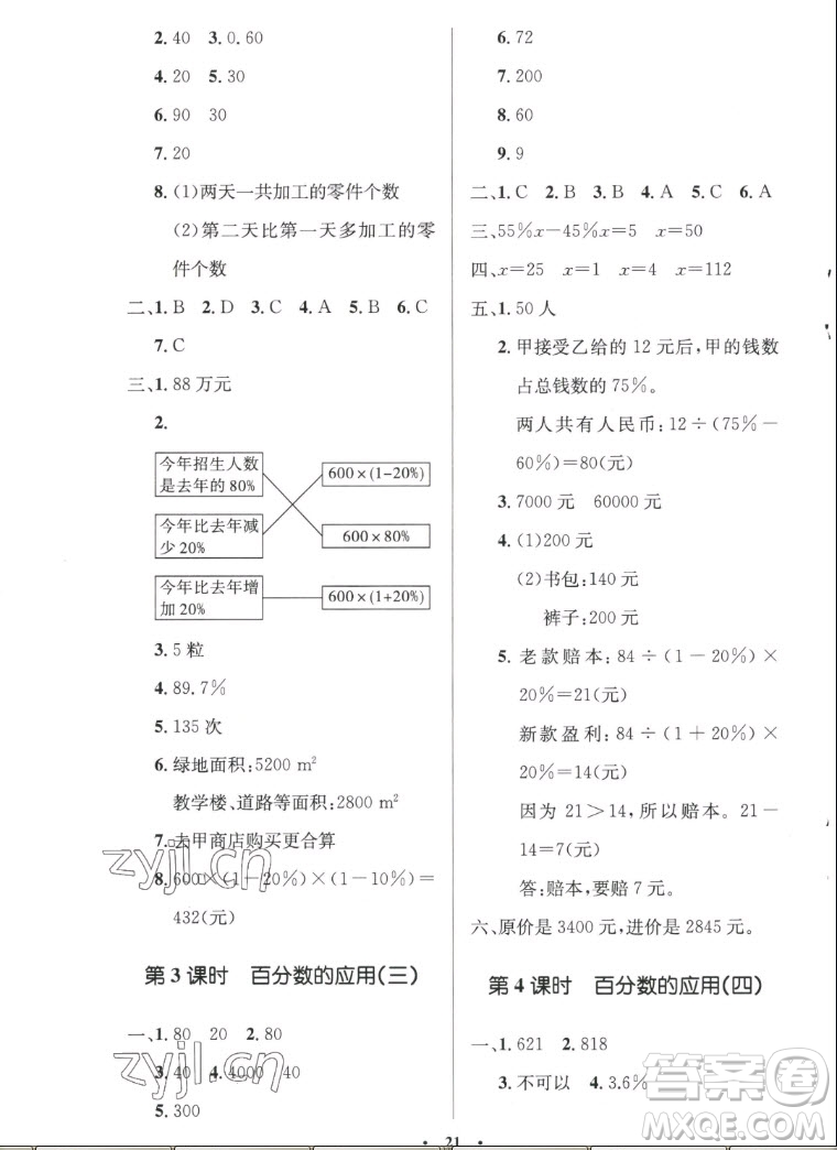 北京師范大學(xué)出版社2022秋小學(xué)同步測(cè)控優(yōu)化設(shè)計(jì)數(shù)學(xué)六年級(jí)上冊(cè)北師大版答案