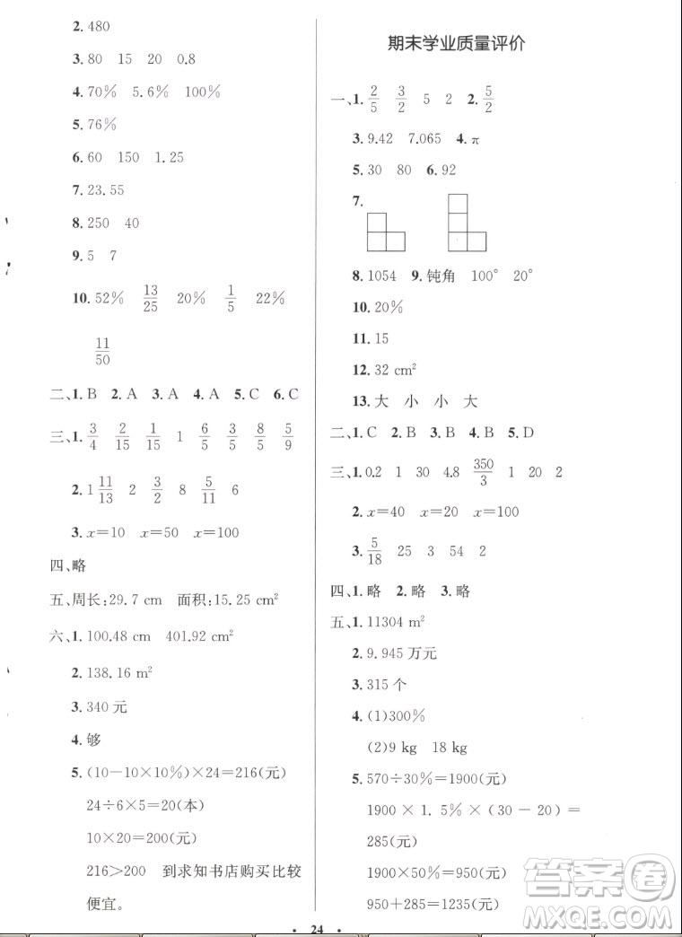 北京師范大學(xué)出版社2022秋小學(xué)同步測(cè)控優(yōu)化設(shè)計(jì)數(shù)學(xué)六年級(jí)上冊(cè)北師大版答案