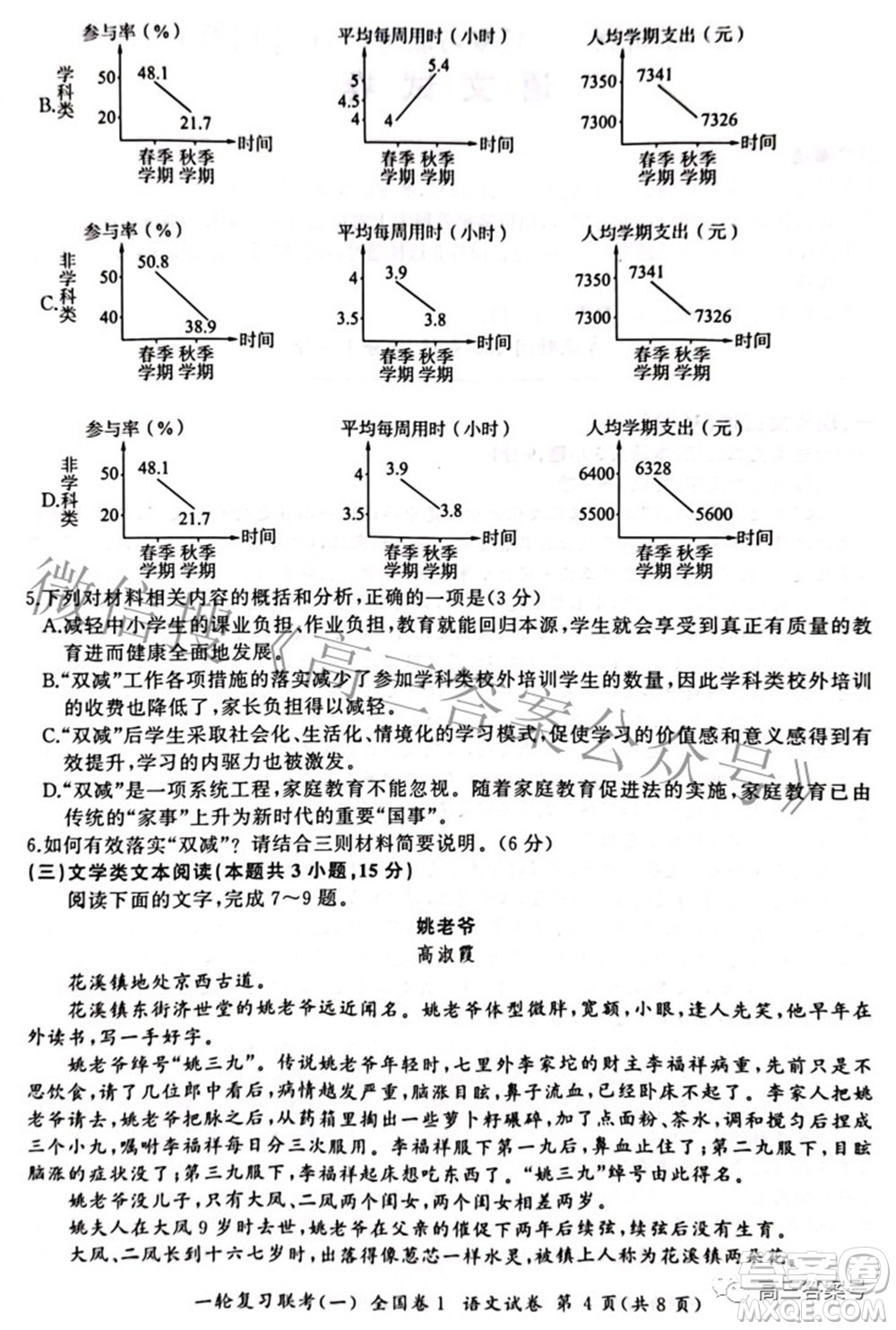 百師聯(lián)盟2023屆高三一輪復(fù)習(xí)聯(lián)考一全國(guó)卷語(yǔ)文試題及答案