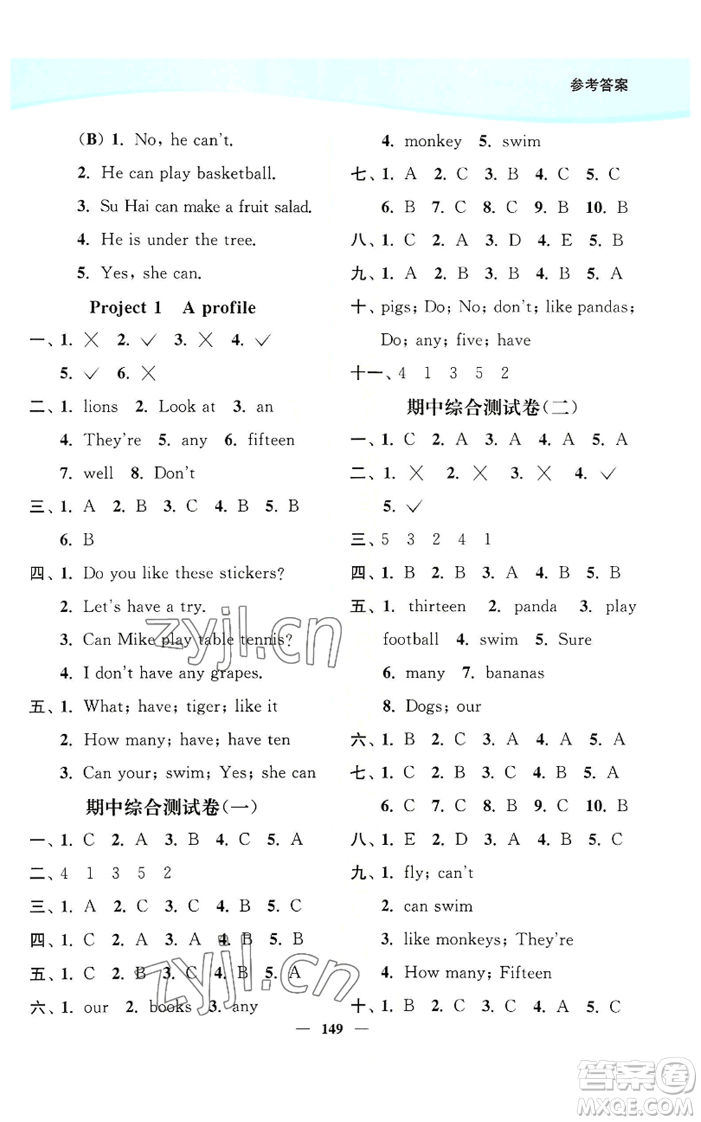 延邊大學(xué)出版社2022南通小題課時(shí)作業(yè)本四年級上冊英語譯林版參考答案