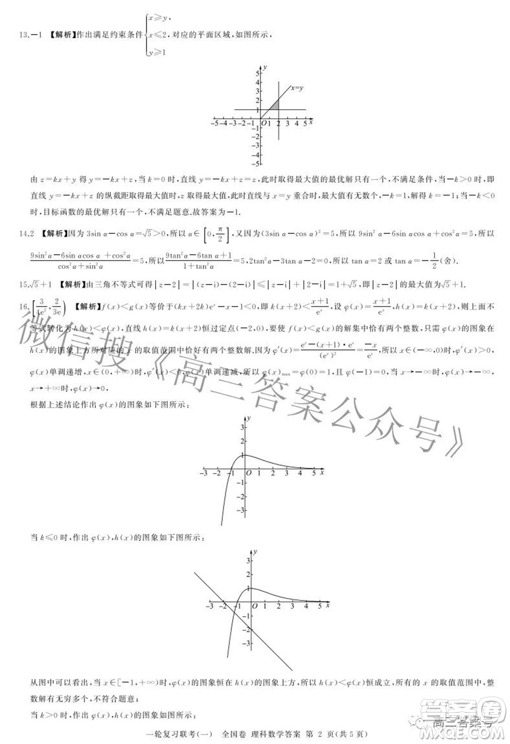 百師聯(lián)盟2023屆高三一輪復(fù)習(xí)聯(lián)考一全國卷理科數(shù)學(xué)試題及答案