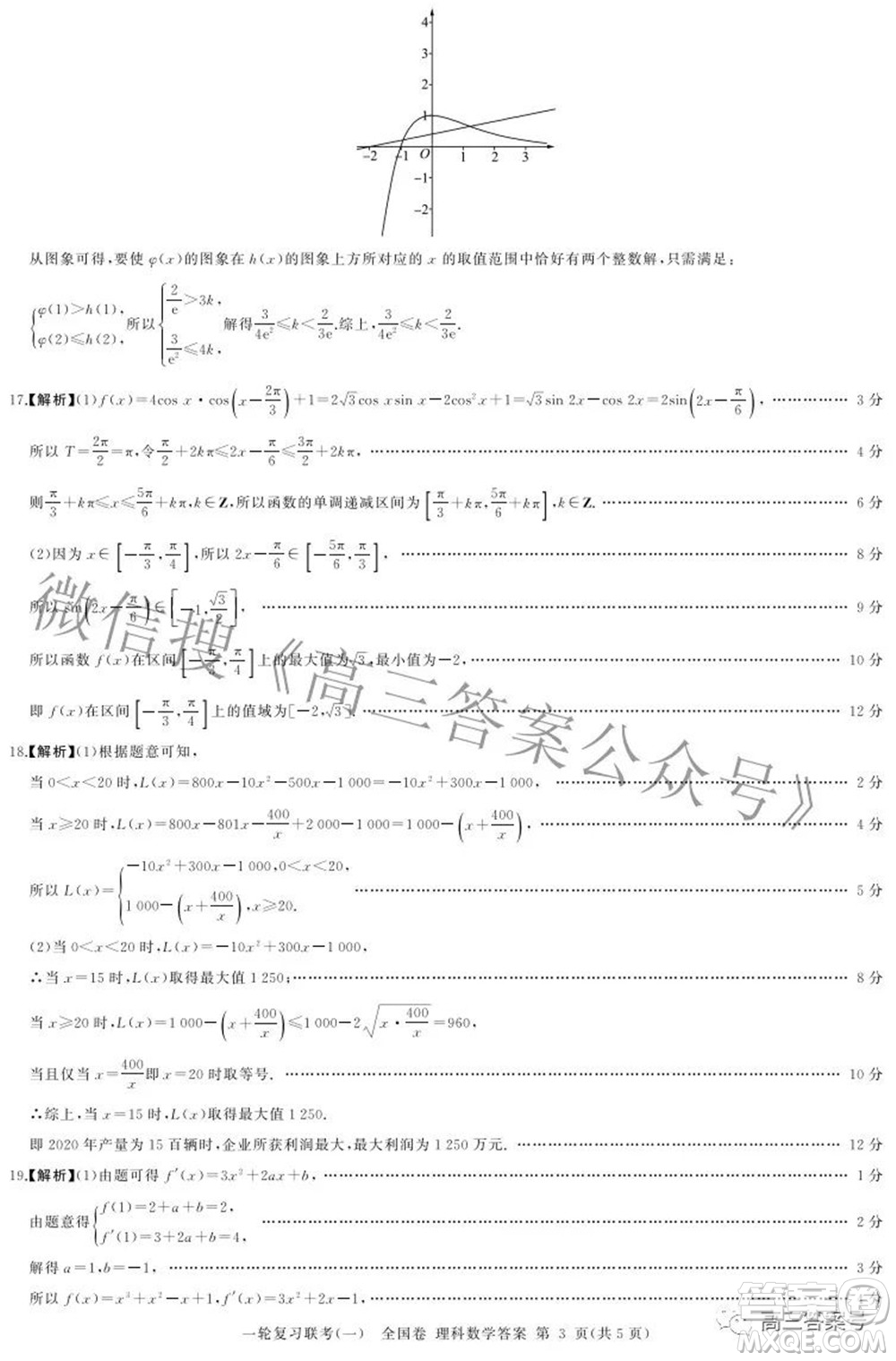 百師聯(lián)盟2023屆高三一輪復(fù)習(xí)聯(lián)考一全國卷理科數(shù)學(xué)試題及答案