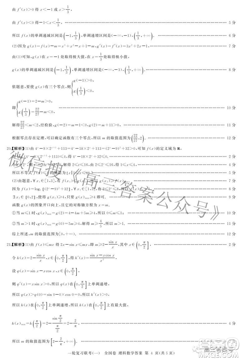 百師聯(lián)盟2023屆高三一輪復(fù)習(xí)聯(lián)考一全國卷理科數(shù)學(xué)試題及答案