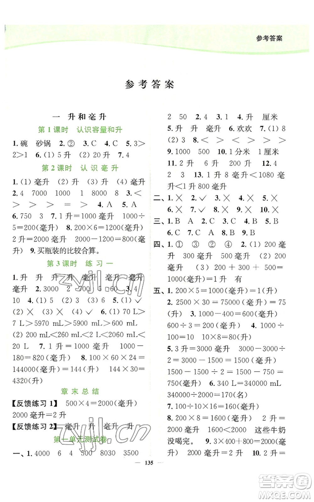 延邊大學(xué)出版社2022南通小題課時(shí)作業(yè)本四年級上冊數(shù)學(xué)蘇教版參考答案