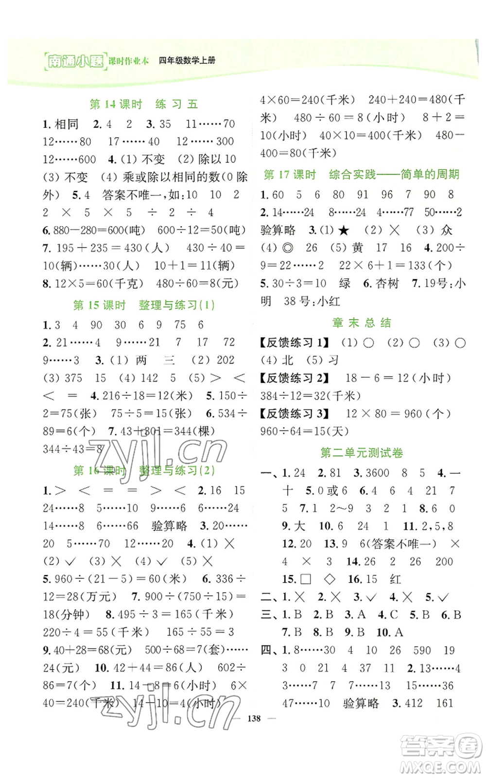 延邊大學(xué)出版社2022南通小題課時(shí)作業(yè)本四年級上冊數(shù)學(xué)蘇教版參考答案