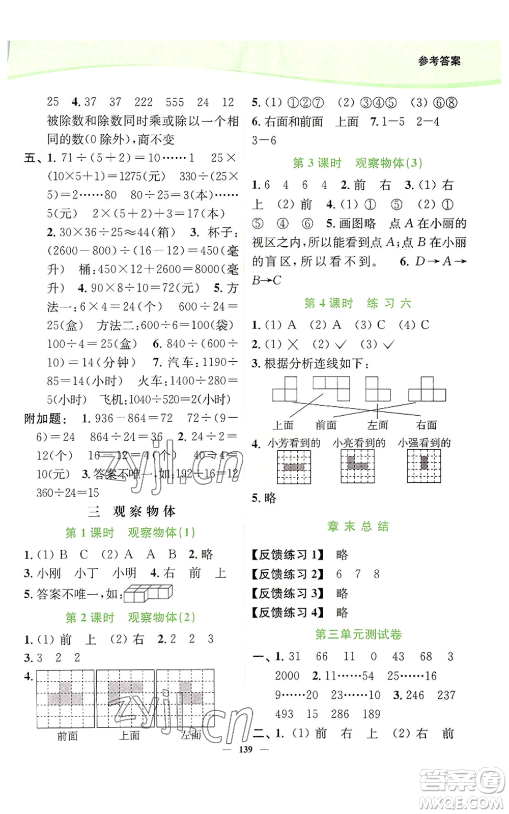 延邊大學(xué)出版社2022南通小題課時(shí)作業(yè)本四年級上冊數(shù)學(xué)蘇教版參考答案