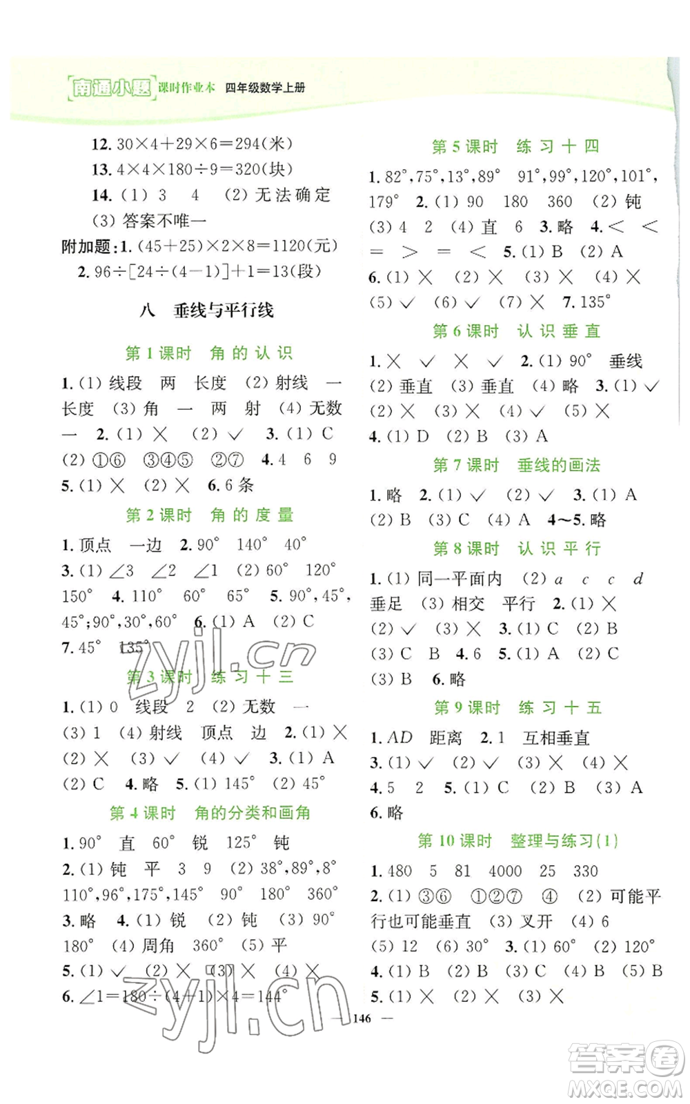 延邊大學(xué)出版社2022南通小題課時(shí)作業(yè)本四年級上冊數(shù)學(xué)蘇教版參考答案