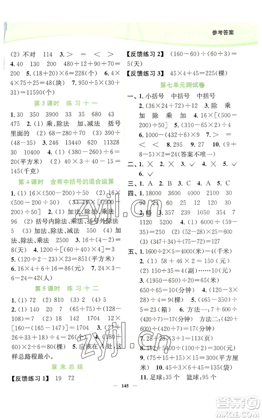 延邊大學(xué)出版社2022南通小題課時(shí)作業(yè)本四年級上冊數(shù)學(xué)蘇教版參考答案