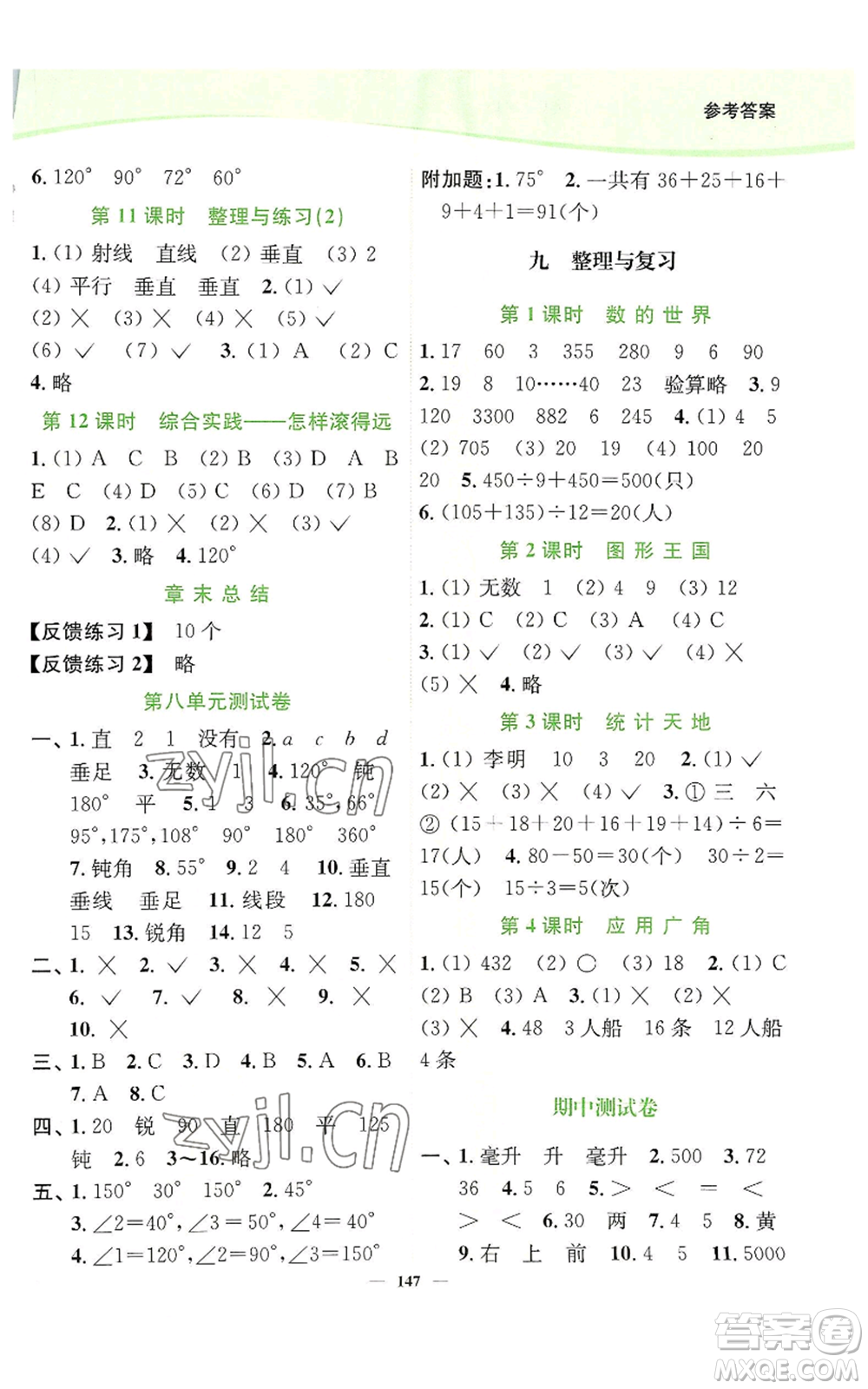 延邊大學(xué)出版社2022南通小題課時(shí)作業(yè)本四年級上冊數(shù)學(xué)蘇教版參考答案