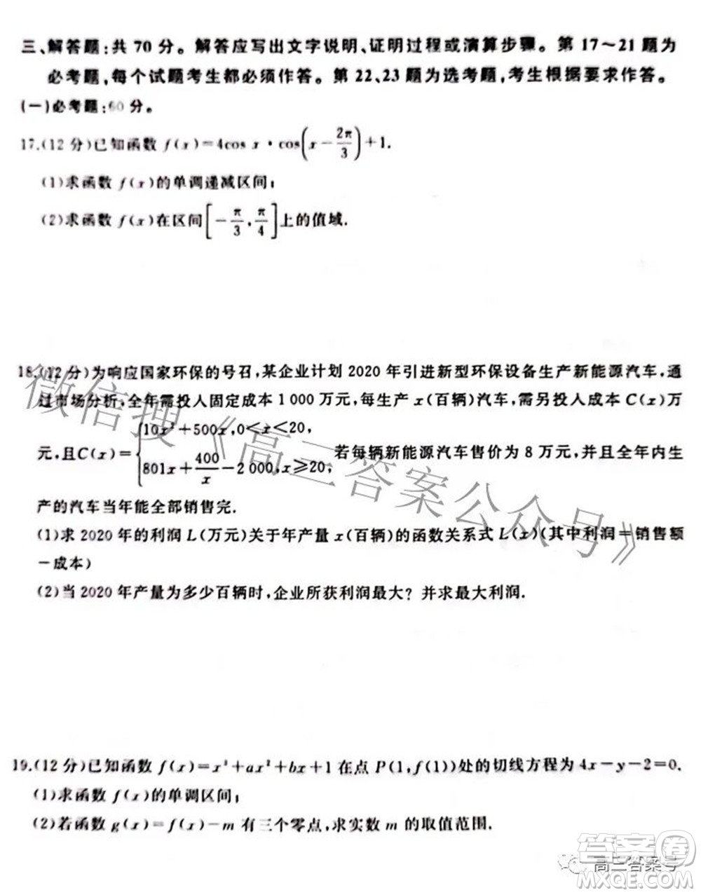 百師聯(lián)盟2023屆高三一輪復(fù)習(xí)聯(lián)考一全國卷文科數(shù)學(xué)試題及答案