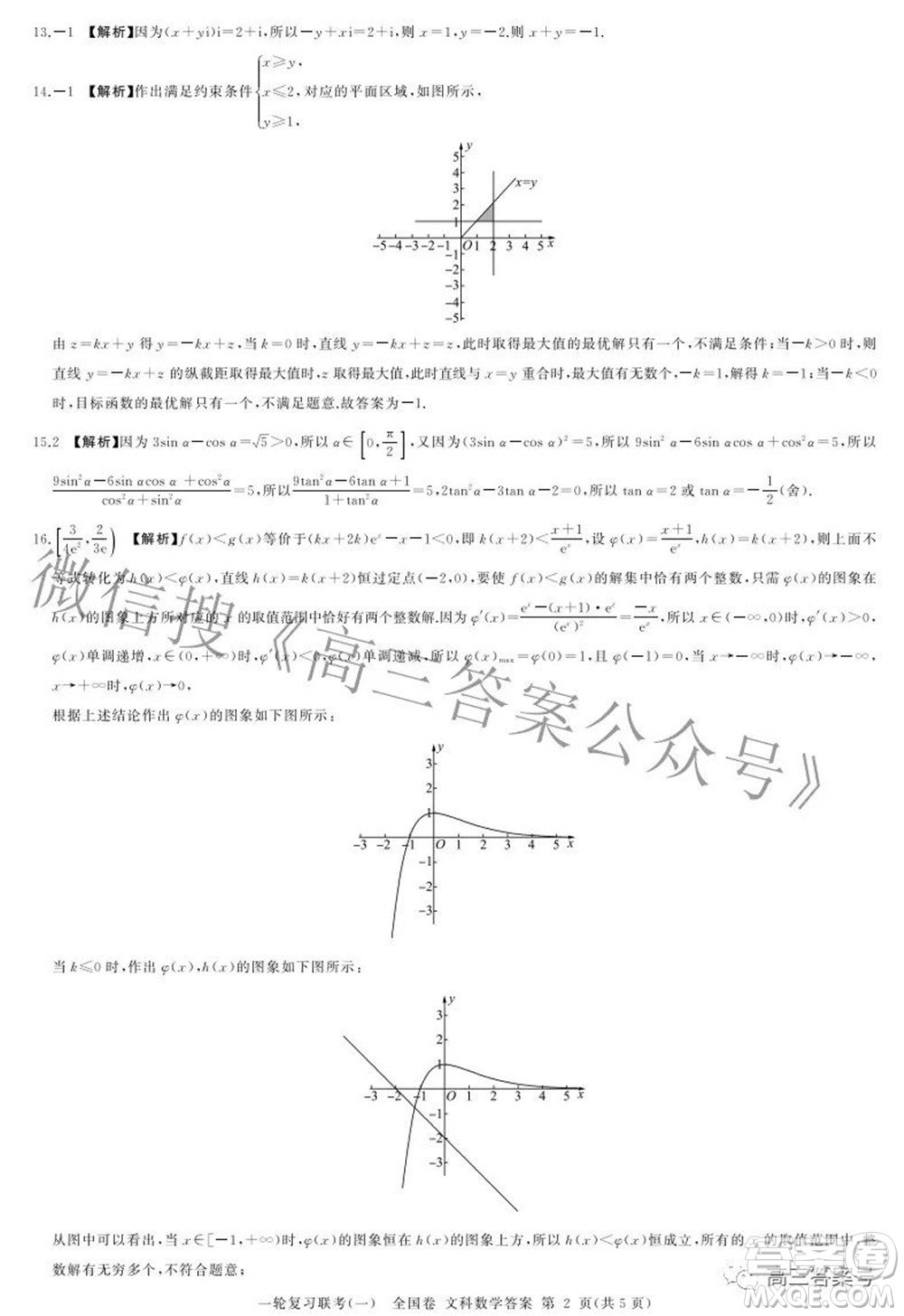 百師聯(lián)盟2023屆高三一輪復(fù)習(xí)聯(lián)考一全國卷文科數(shù)學(xué)試題及答案