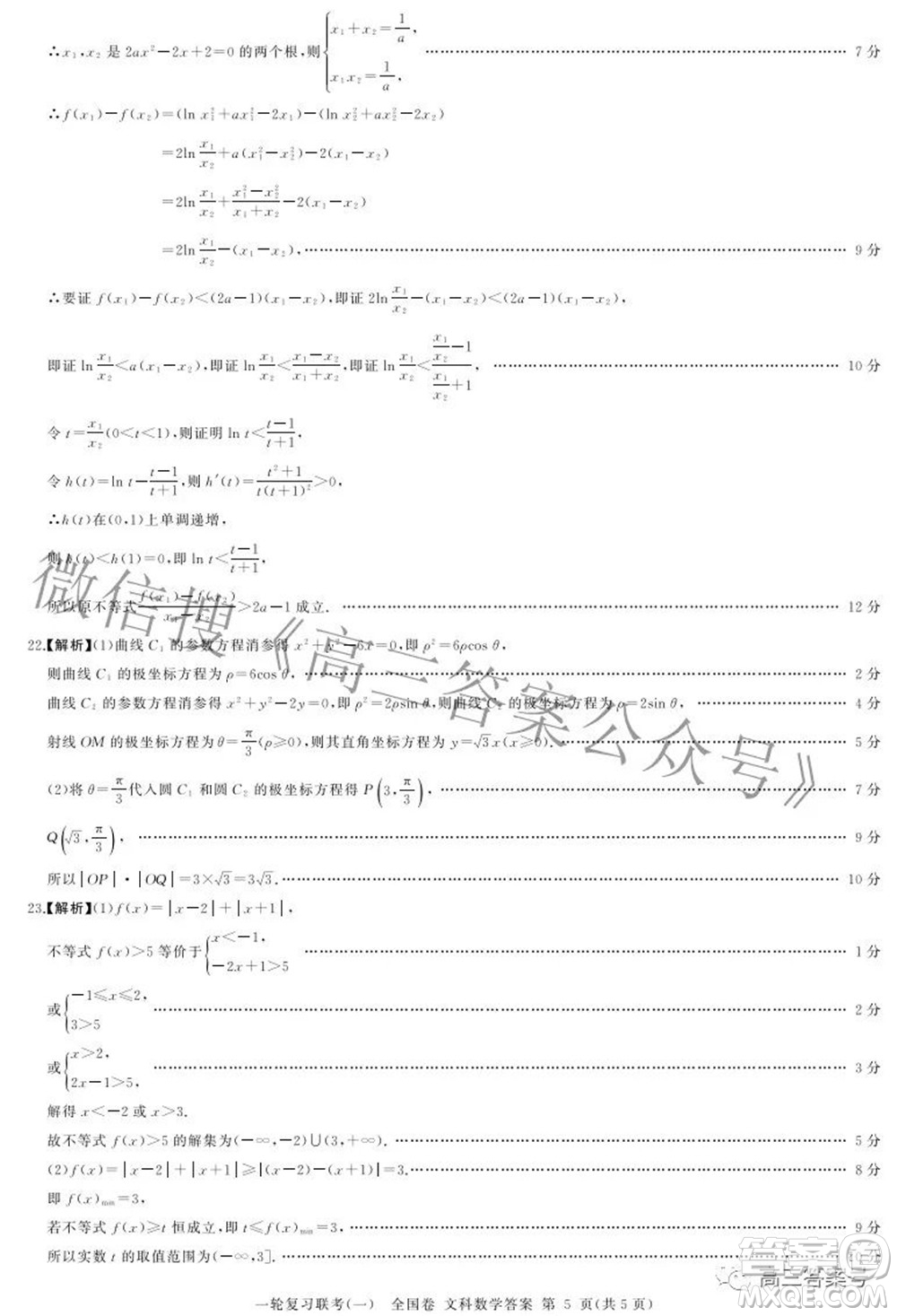 百師聯(lián)盟2023屆高三一輪復(fù)習(xí)聯(lián)考一全國卷文科數(shù)學(xué)試題及答案