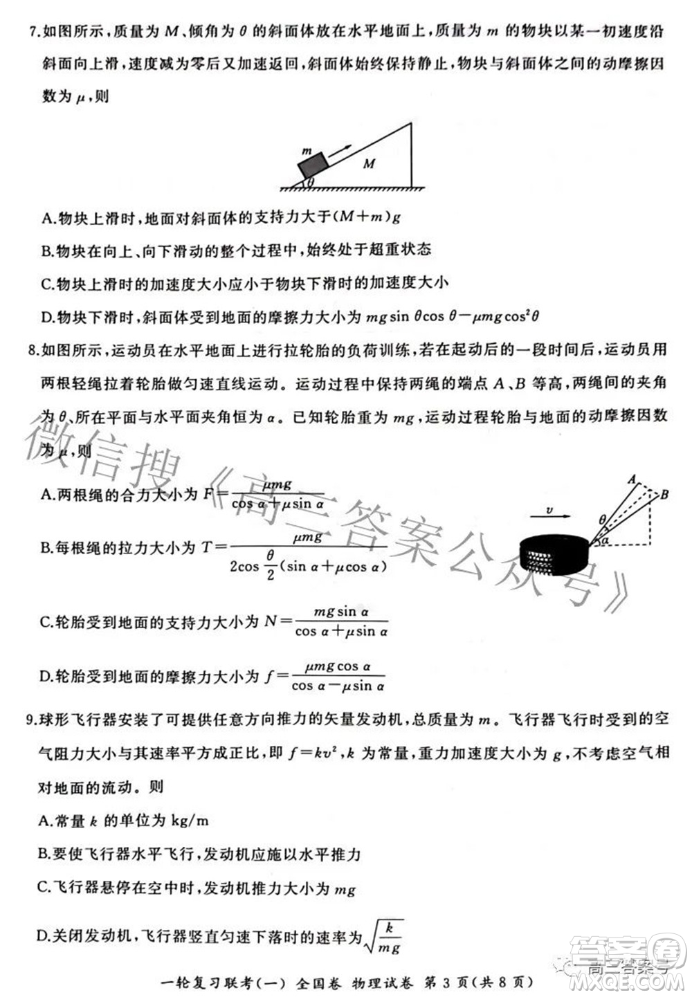 百師聯(lián)盟2023屆高三一輪復(fù)習(xí)聯(lián)考一全國(guó)卷物理試題及答案