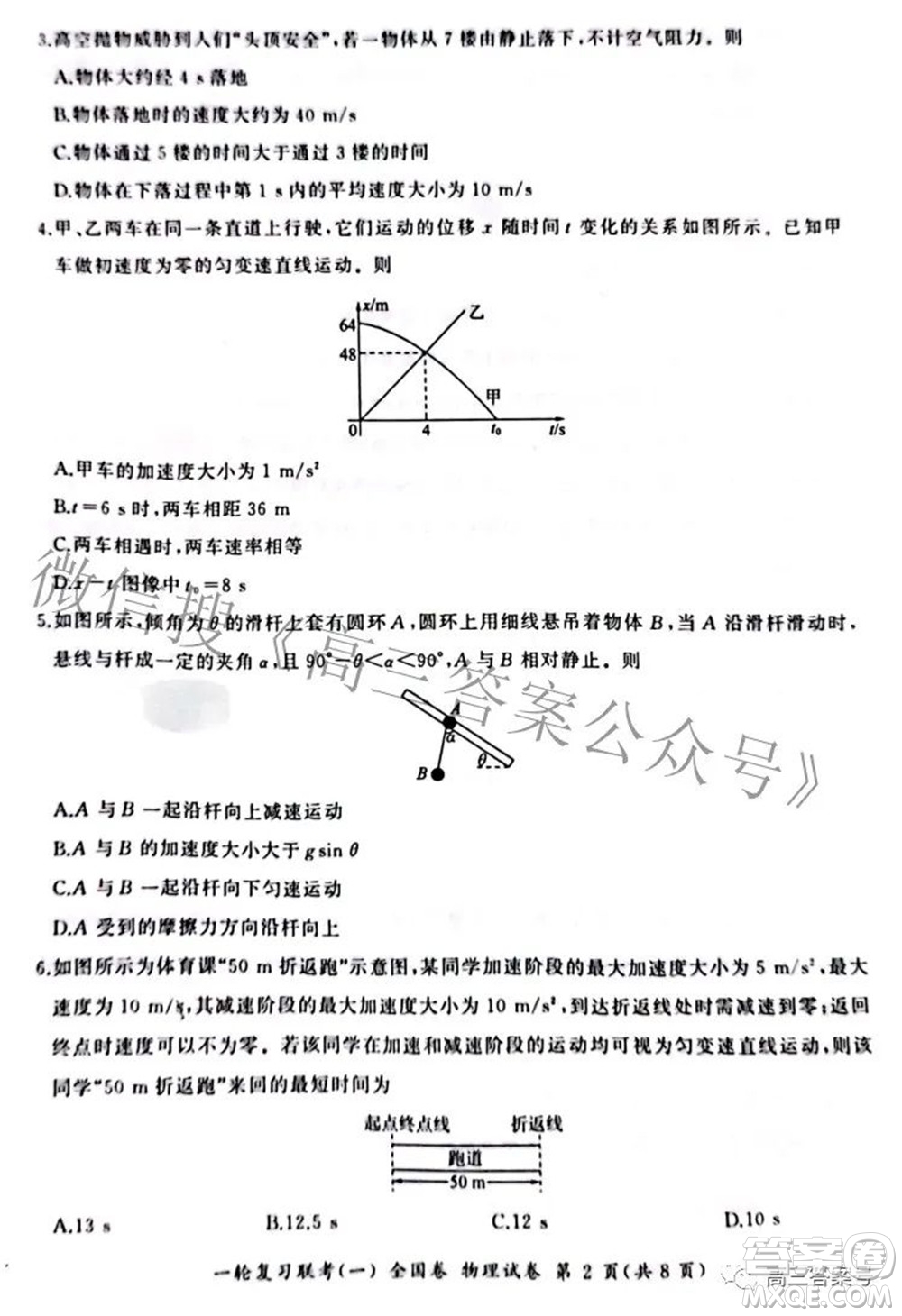 百師聯(lián)盟2023屆高三一輪復(fù)習(xí)聯(lián)考一全國(guó)卷物理試題及答案