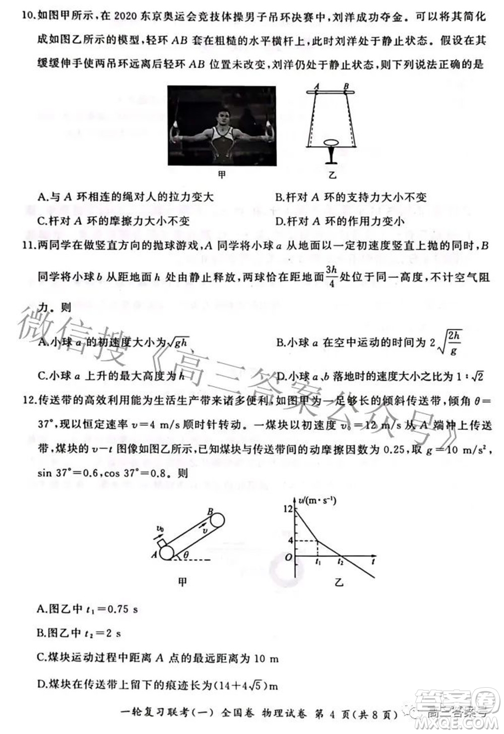 百師聯(lián)盟2023屆高三一輪復(fù)習(xí)聯(lián)考一全國(guó)卷物理試題及答案