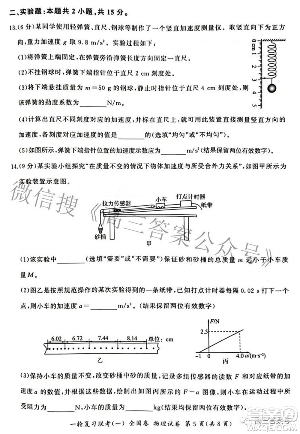 百師聯(lián)盟2023屆高三一輪復(fù)習(xí)聯(lián)考一全國(guó)卷物理試題及答案