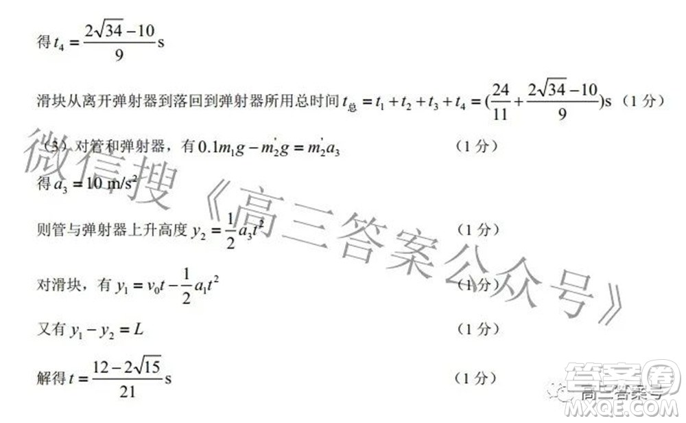 百師聯(lián)盟2023屆高三一輪復(fù)習(xí)聯(lián)考一全國(guó)卷物理試題及答案