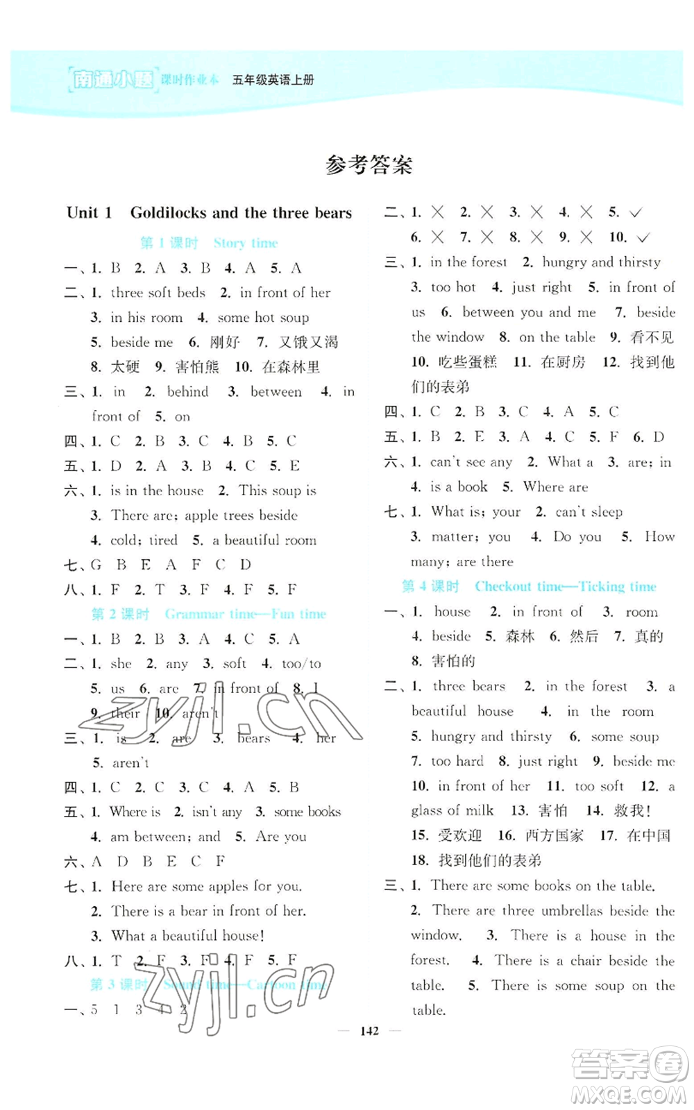 延邊大學(xué)出版社2022南通小題課時作業(yè)本五年級上冊英語譯林版參考答案