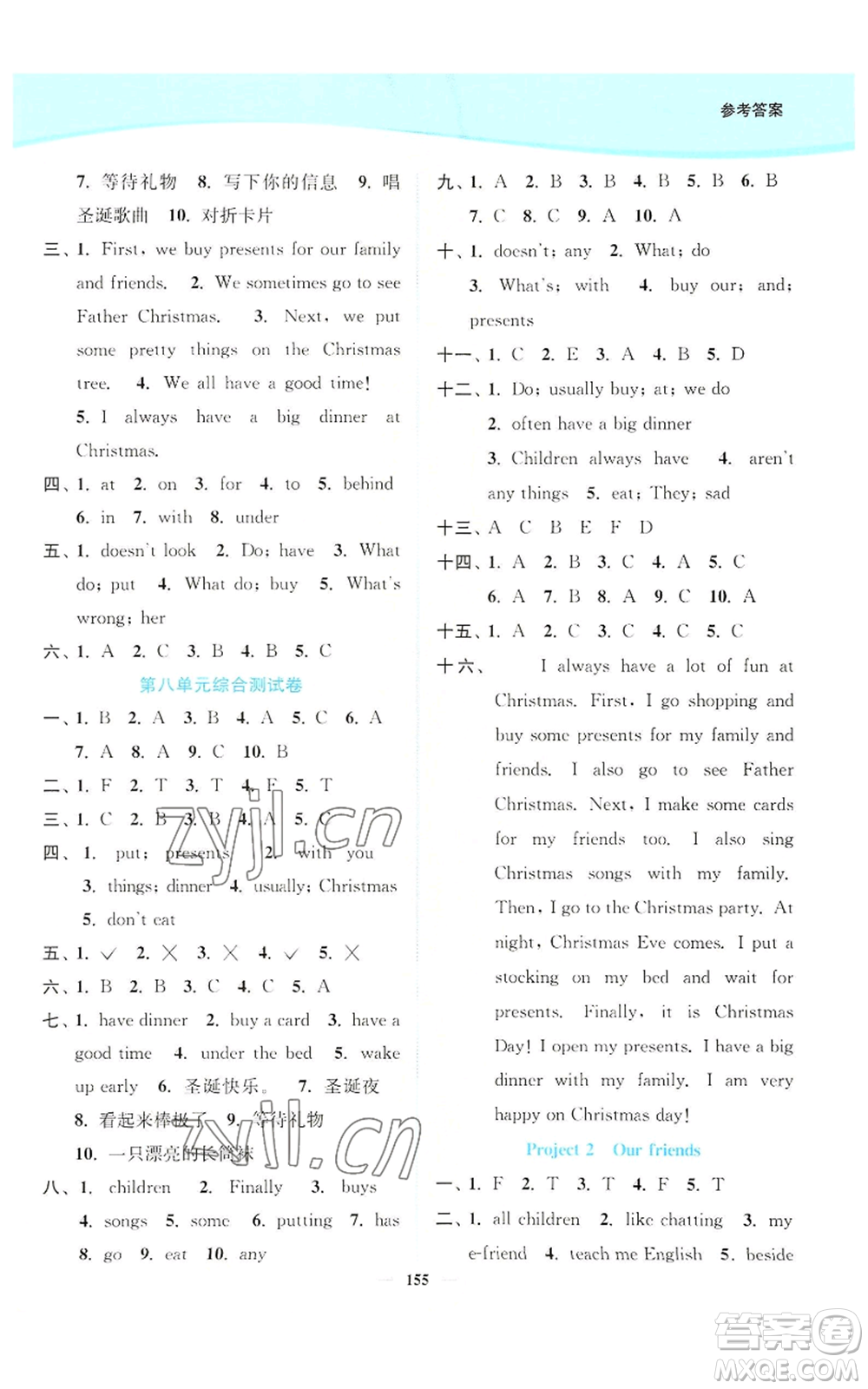 延邊大學(xué)出版社2022南通小題課時作業(yè)本五年級上冊英語譯林版參考答案