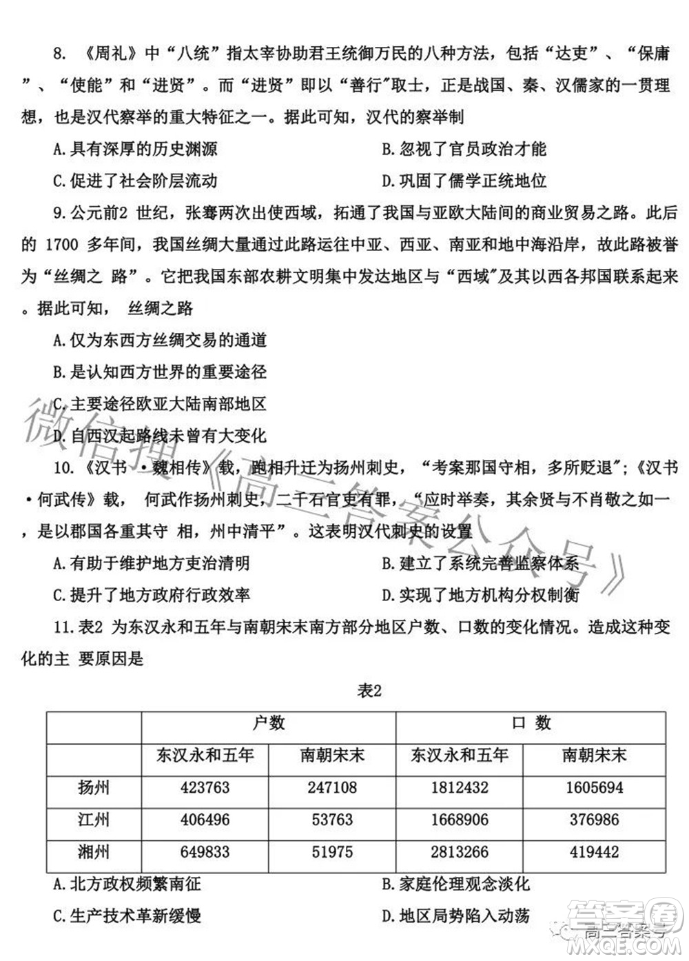 百師聯(lián)盟2023屆高三一輪復習聯(lián)考一全國卷歷史試題及答案