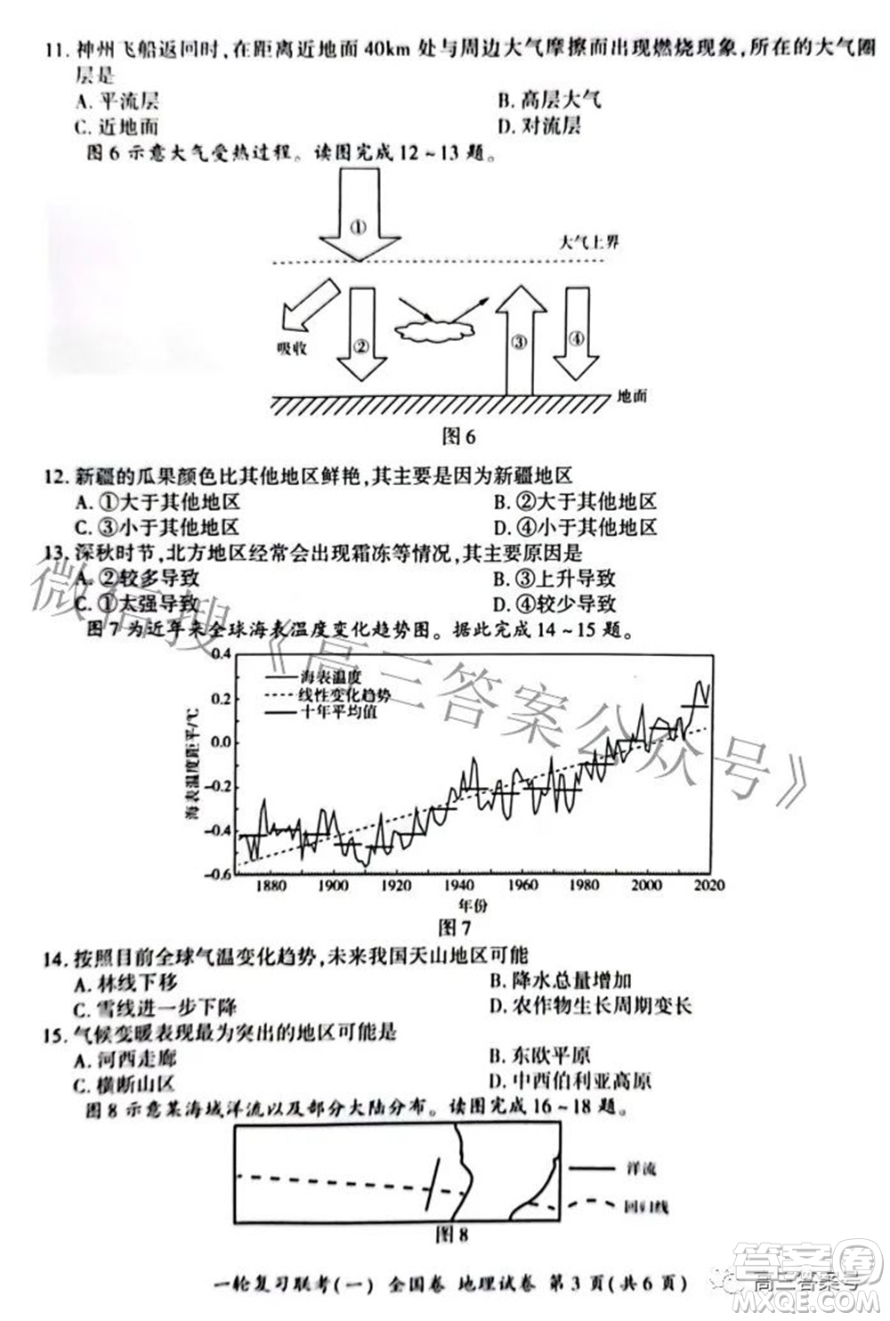 百師聯(lián)盟2023屆高三一輪復(fù)習(xí)聯(lián)考一全國卷地理試題及答案