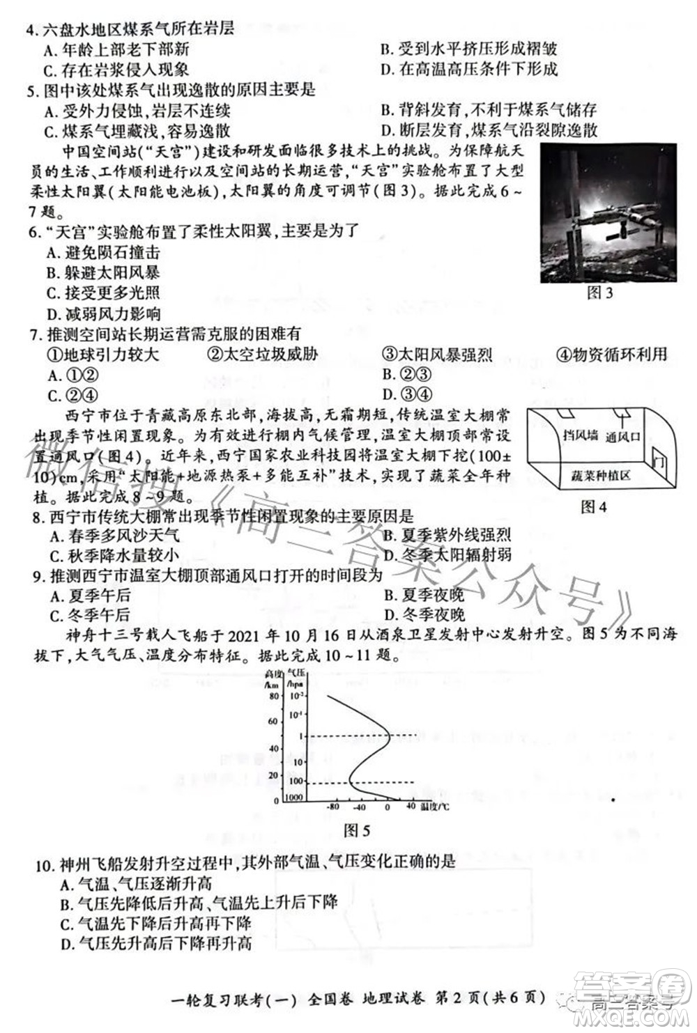 百師聯(lián)盟2023屆高三一輪復(fù)習(xí)聯(lián)考一全國卷地理試題及答案