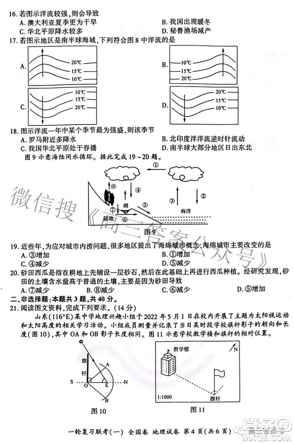 百師聯(lián)盟2023屆高三一輪復(fù)習(xí)聯(lián)考一全國卷地理試題及答案