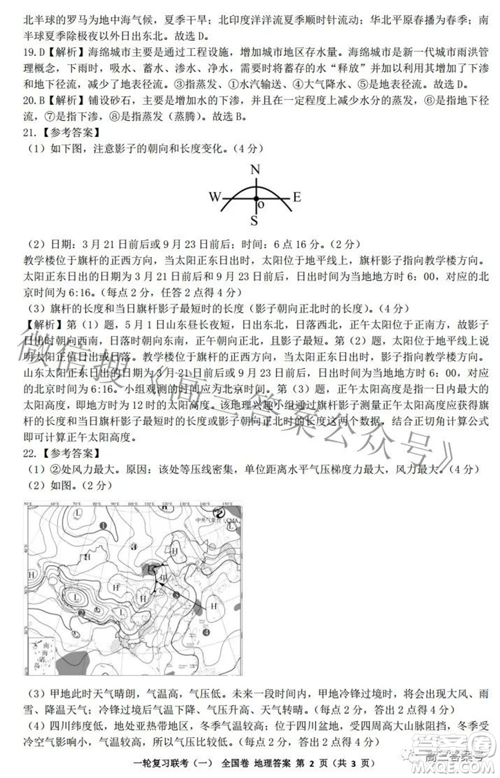 百師聯(lián)盟2023屆高三一輪復(fù)習(xí)聯(lián)考一全國卷地理試題及答案