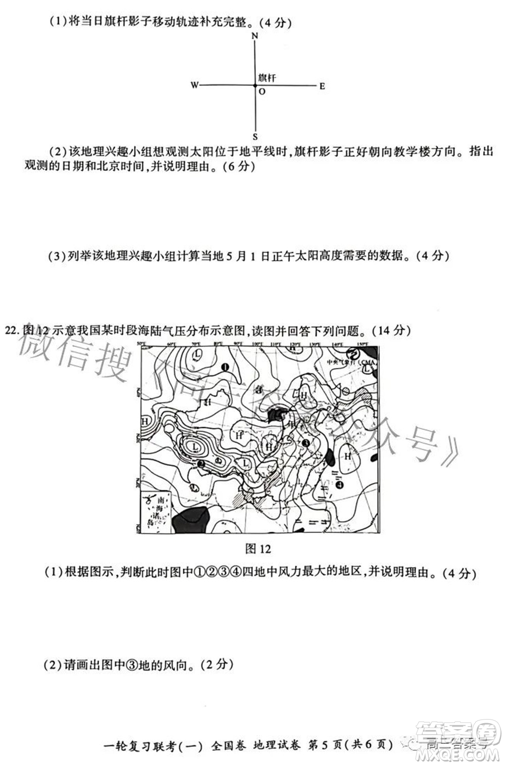 百師聯(lián)盟2023屆高三一輪復(fù)習(xí)聯(lián)考一全國卷地理試題及答案