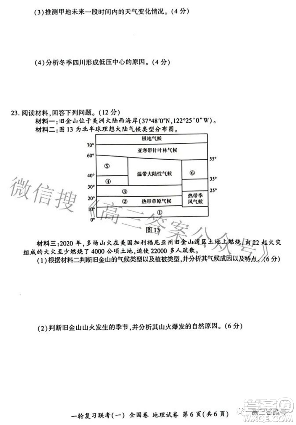 百師聯(lián)盟2023屆高三一輪復(fù)習(xí)聯(lián)考一全國卷地理試題及答案