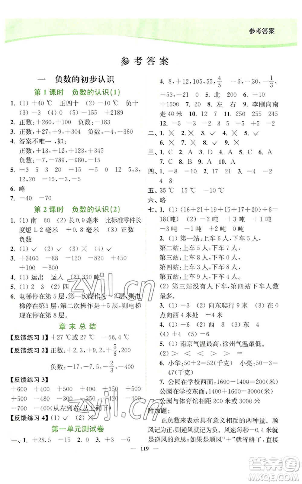 延邊大學(xué)出版社2022南通小題課時(shí)作業(yè)本五年級(jí)上冊(cè)數(shù)學(xué)蘇教版參考答案