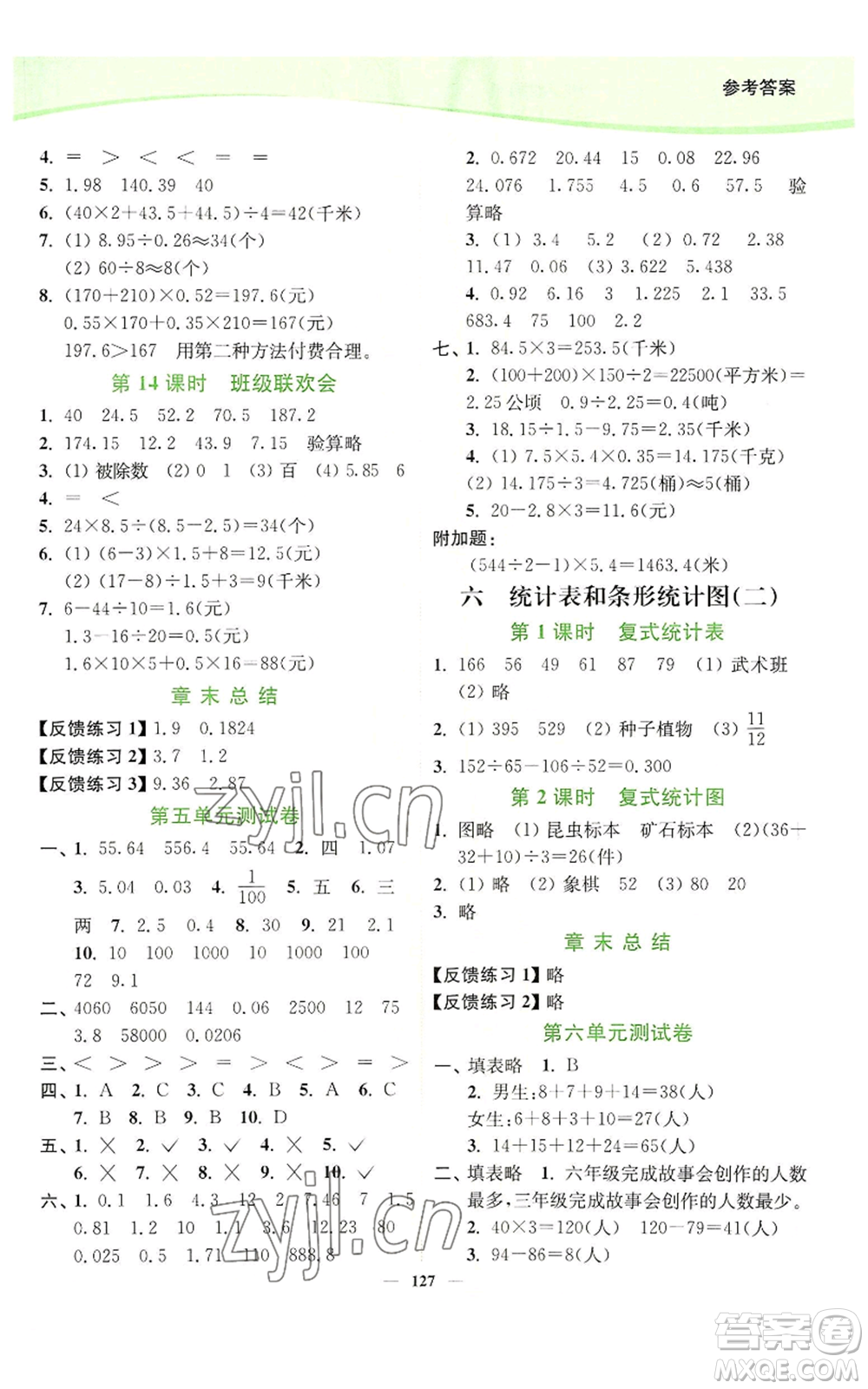 延邊大學(xué)出版社2022南通小題課時(shí)作業(yè)本五年級(jí)上冊(cè)數(shù)學(xué)蘇教版參考答案