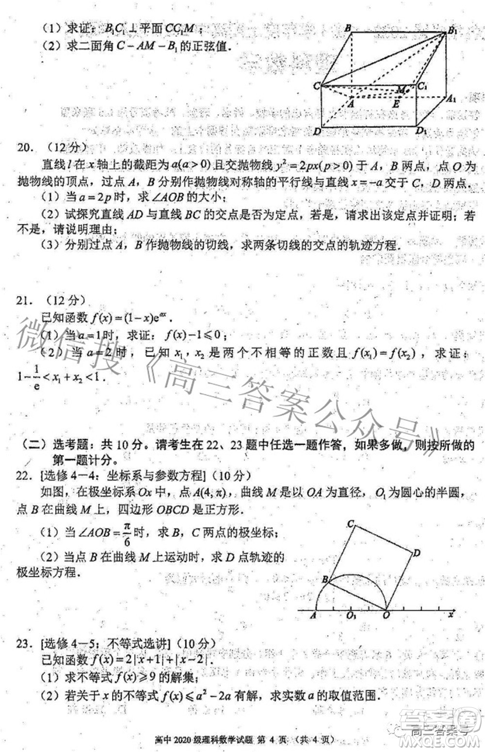 蓉城名校聯(lián)盟2022-2023學(xué)年度上期高中2020級(jí)入學(xué)聯(lián)考理科數(shù)學(xué)試題及答案