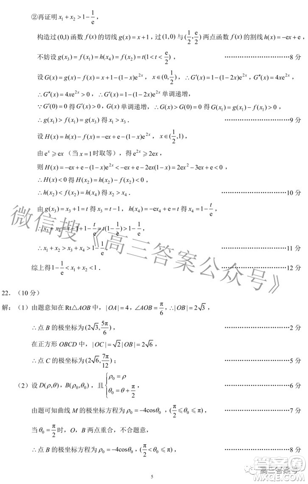 蓉城名校聯(lián)盟2022-2023學(xué)年度上期高中2020級(jí)入學(xué)聯(lián)考理科數(shù)學(xué)試題及答案