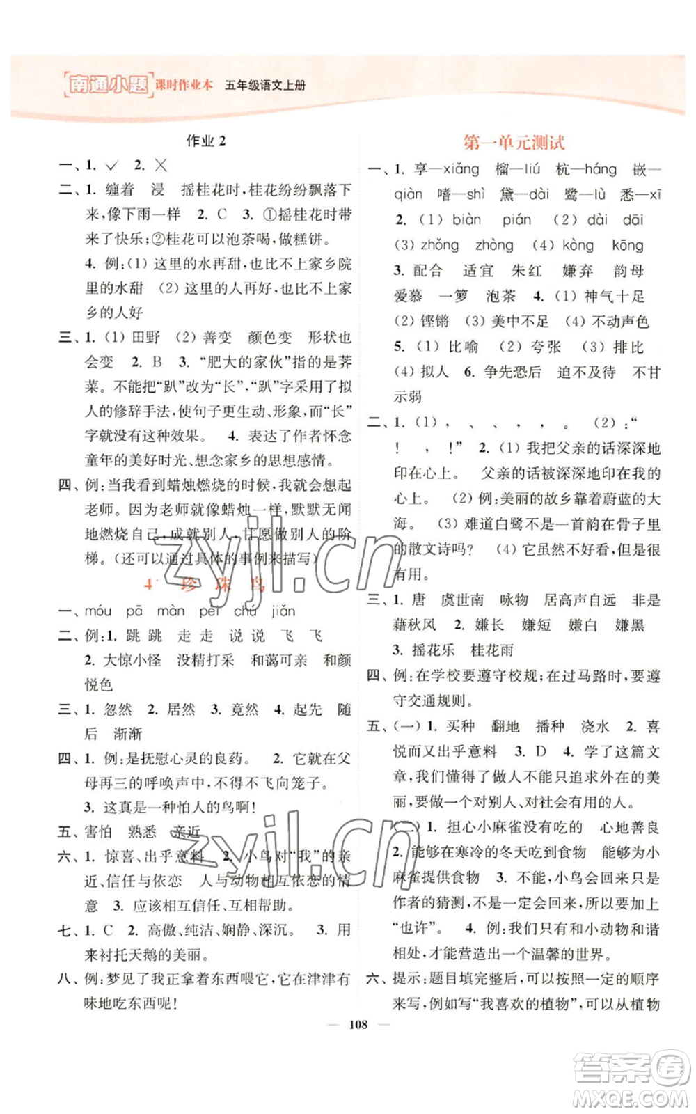 延邊大學(xué)出版社2022南通小題課時作業(yè)本五年級上冊語文人教版參考答案