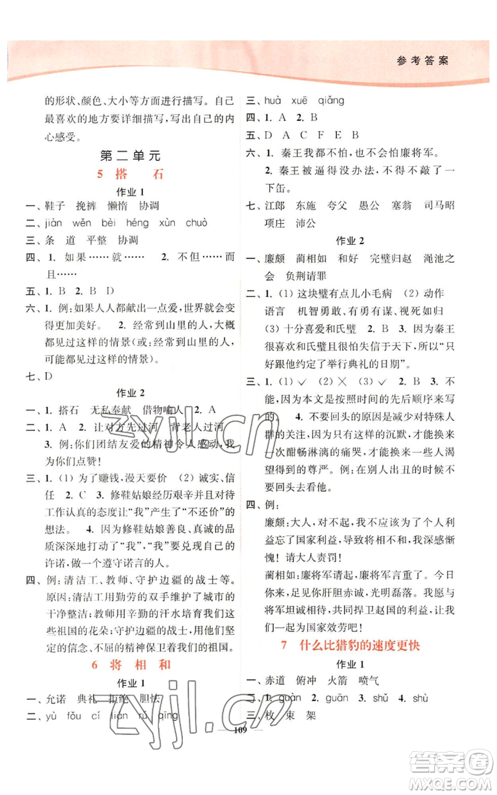 延邊大學(xué)出版社2022南通小題課時作業(yè)本五年級上冊語文人教版參考答案