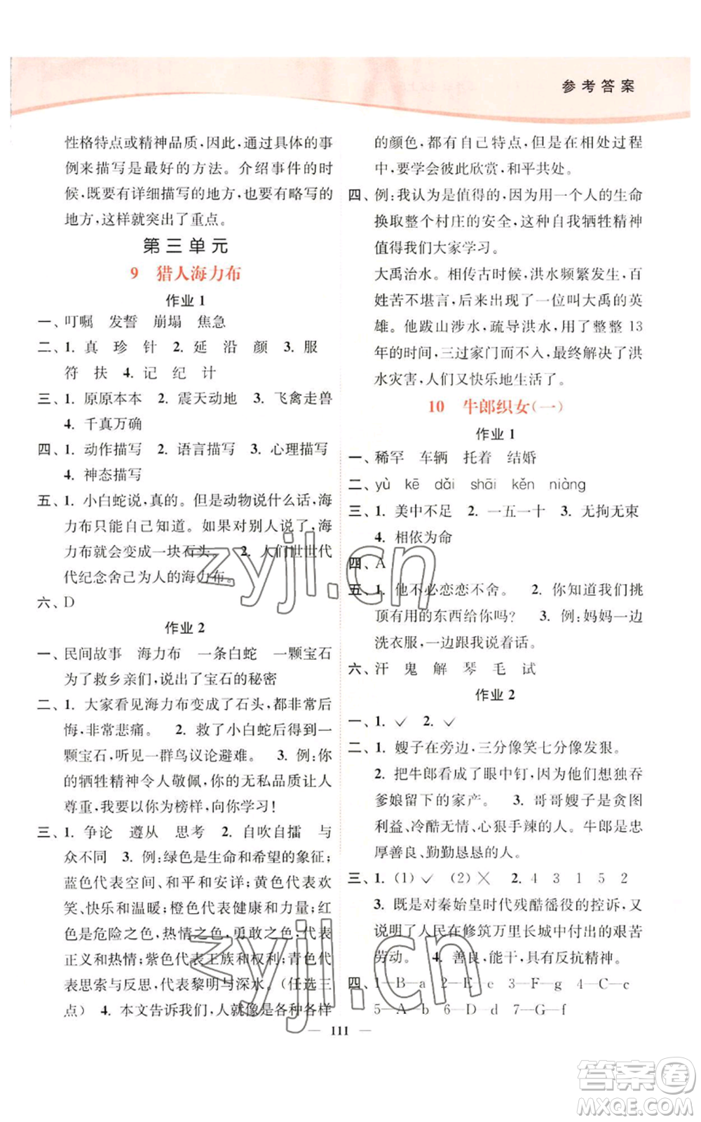 延邊大學(xué)出版社2022南通小題課時作業(yè)本五年級上冊語文人教版參考答案