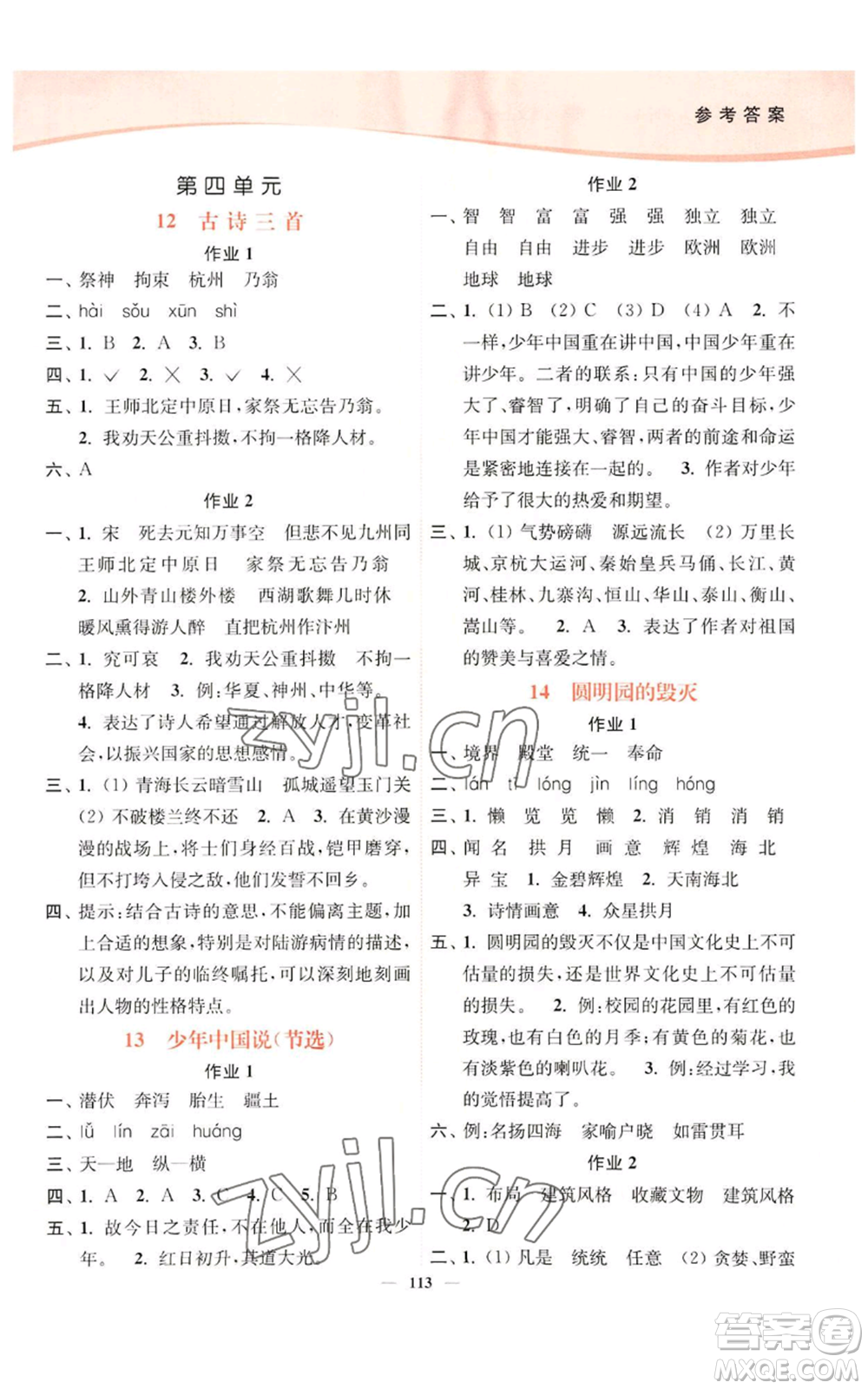 延邊大學(xué)出版社2022南通小題課時作業(yè)本五年級上冊語文人教版參考答案