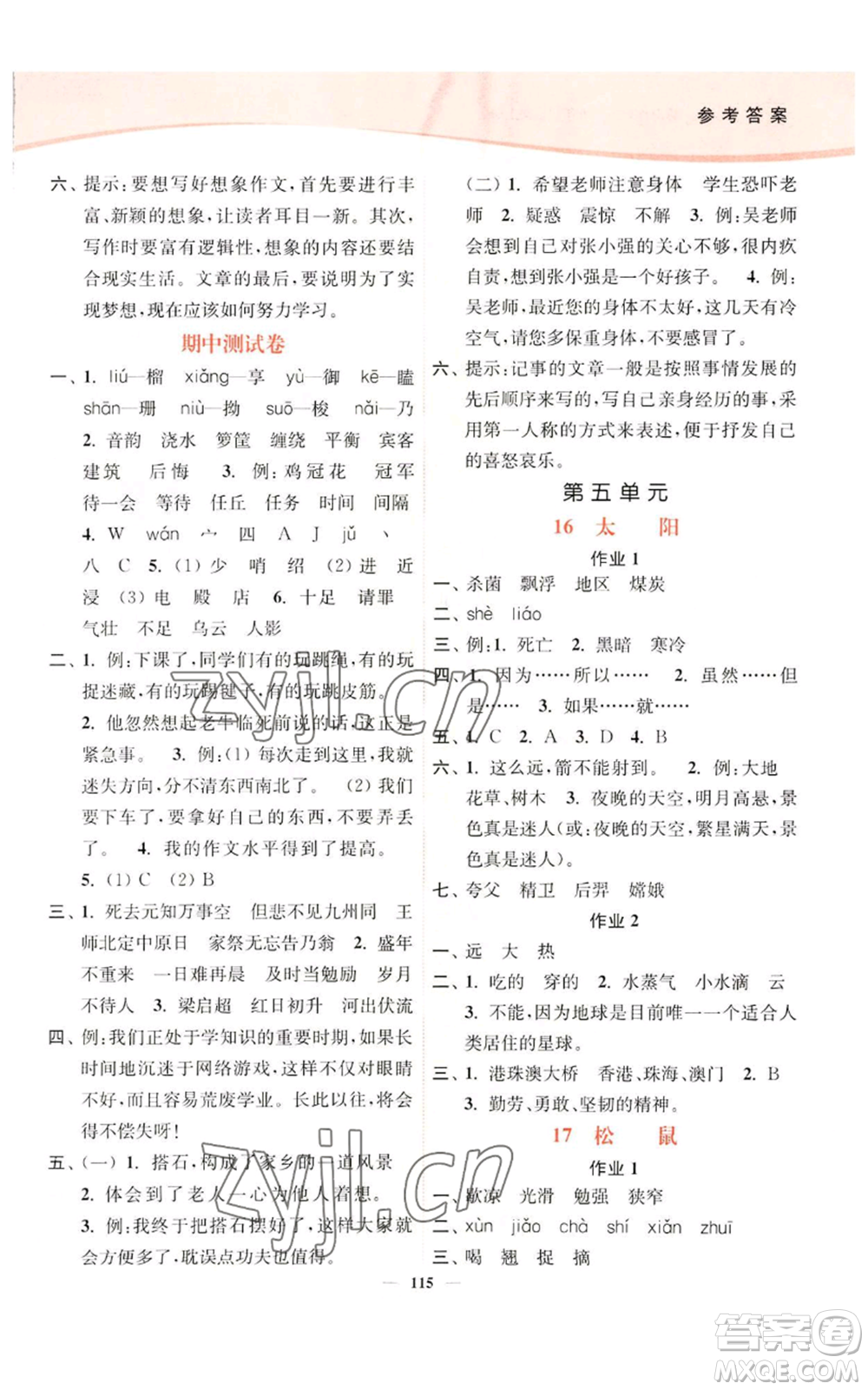 延邊大學(xué)出版社2022南通小題課時作業(yè)本五年級上冊語文人教版參考答案