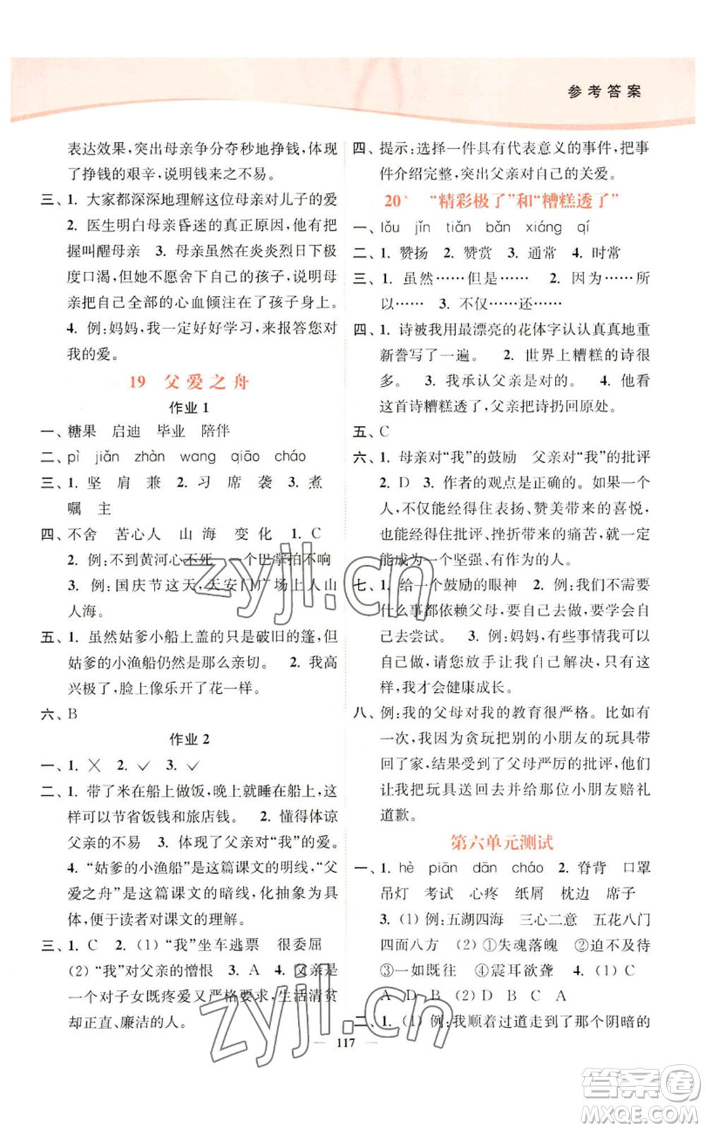 延邊大學(xué)出版社2022南通小題課時作業(yè)本五年級上冊語文人教版參考答案