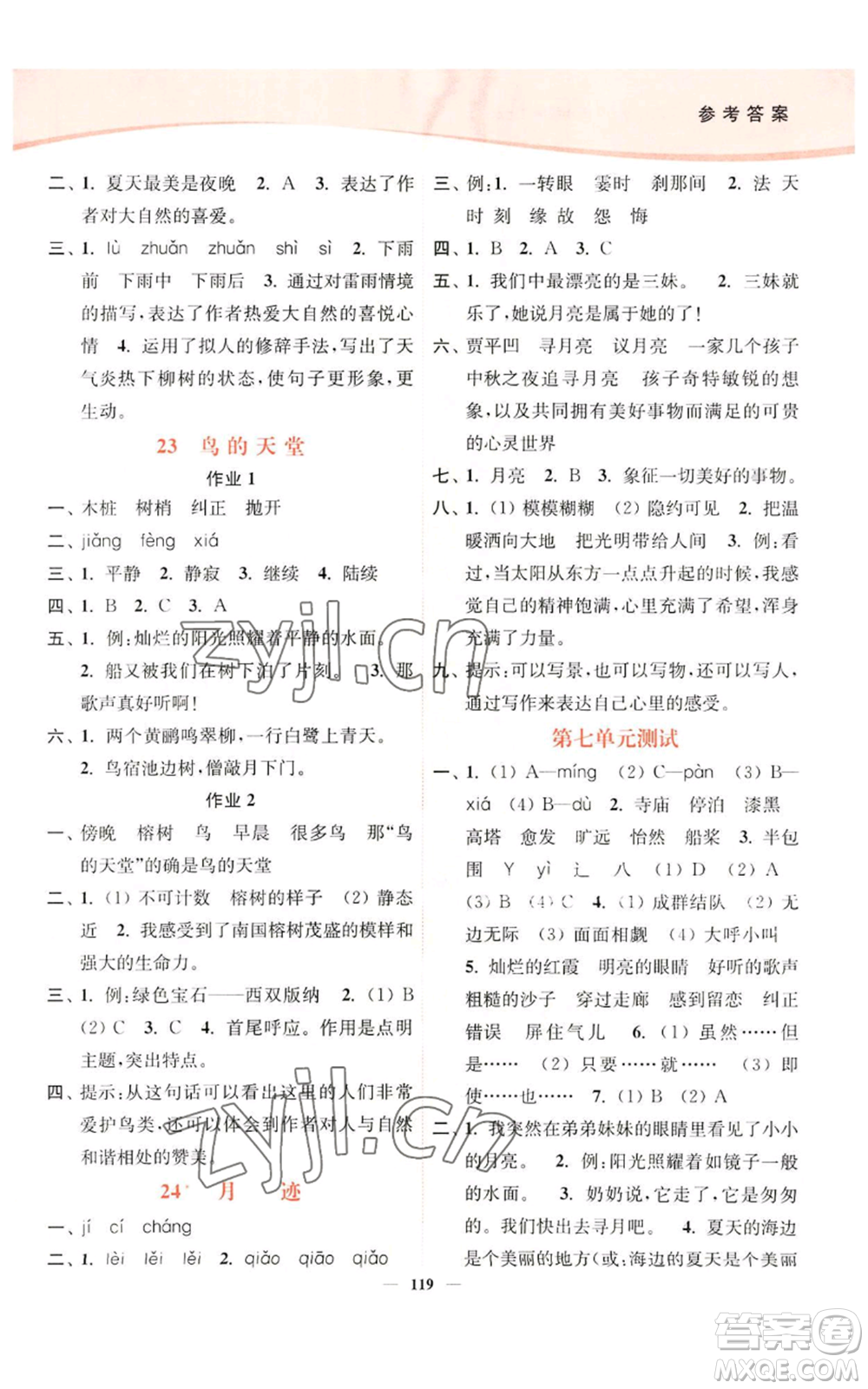 延邊大學(xué)出版社2022南通小題課時作業(yè)本五年級上冊語文人教版參考答案