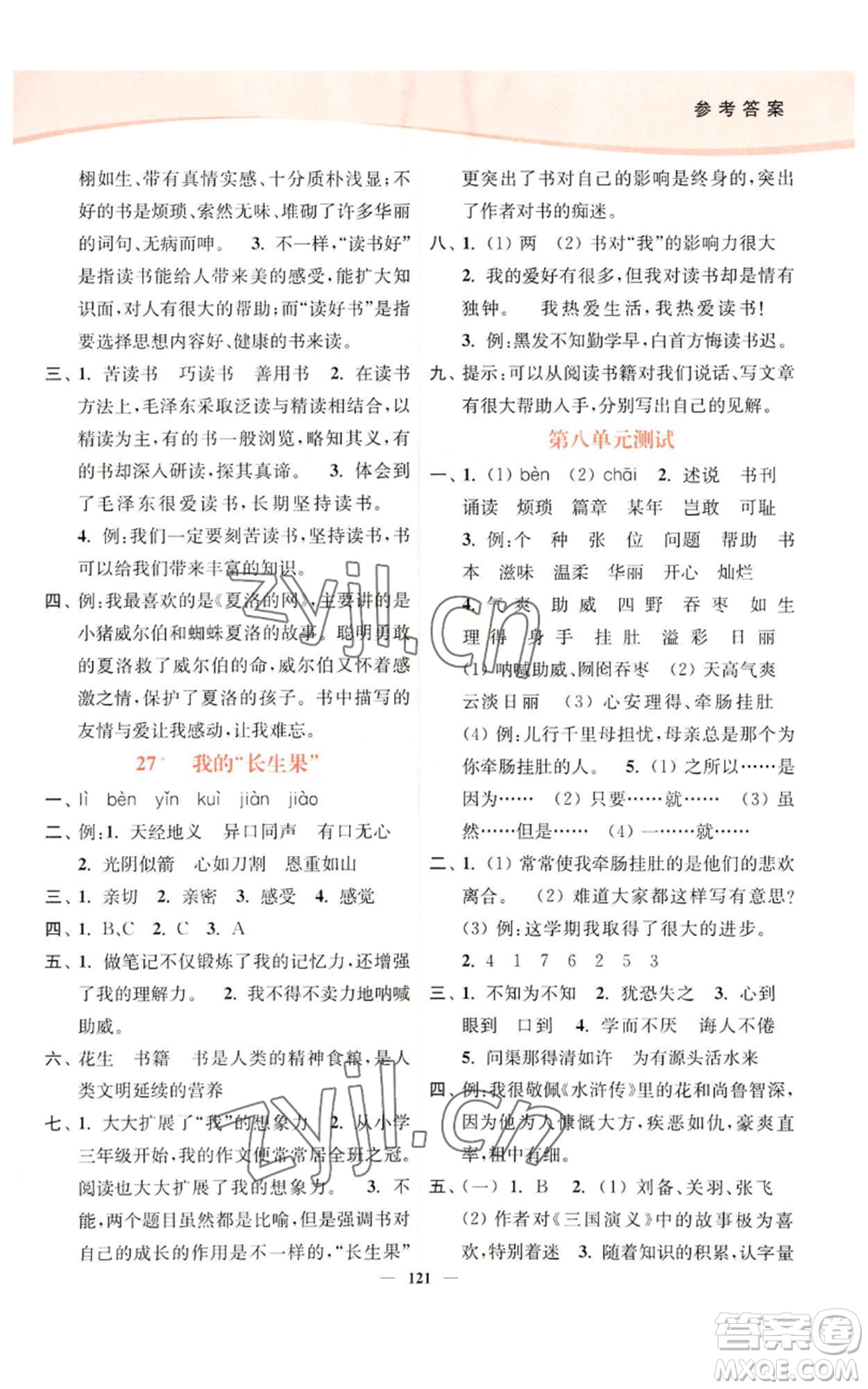 延邊大學(xué)出版社2022南通小題課時作業(yè)本五年級上冊語文人教版參考答案