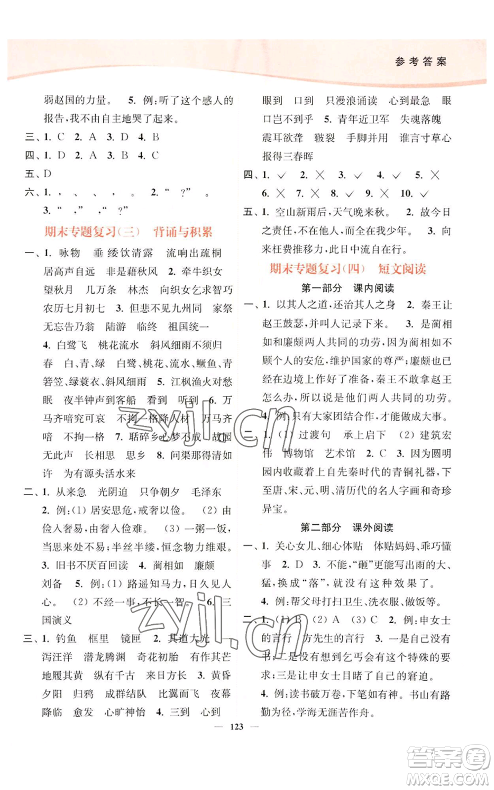 延邊大學(xué)出版社2022南通小題課時作業(yè)本五年級上冊語文人教版參考答案