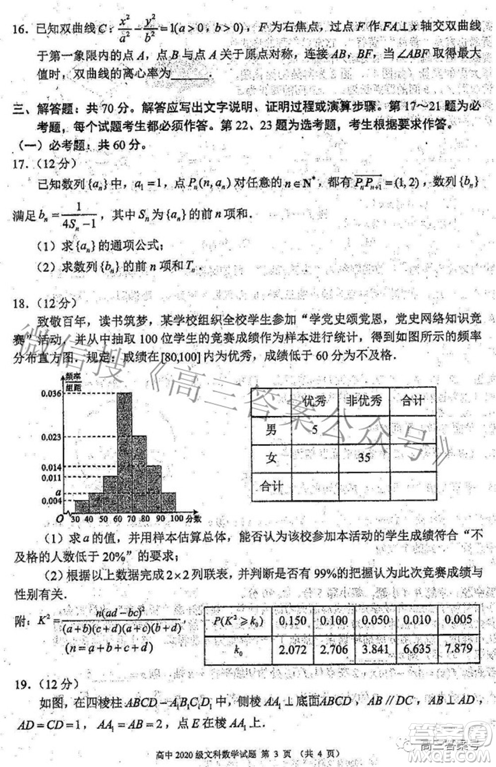 蓉城名校聯(lián)盟2022-2023學(xué)年度上期高中2020級入學(xué)聯(lián)考文科數(shù)學(xué)試題及答案