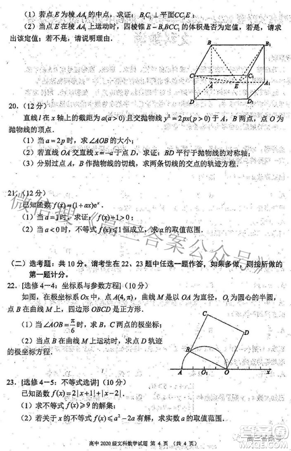 蓉城名校聯(lián)盟2022-2023學(xué)年度上期高中2020級入學(xué)聯(lián)考文科數(shù)學(xué)試題及答案