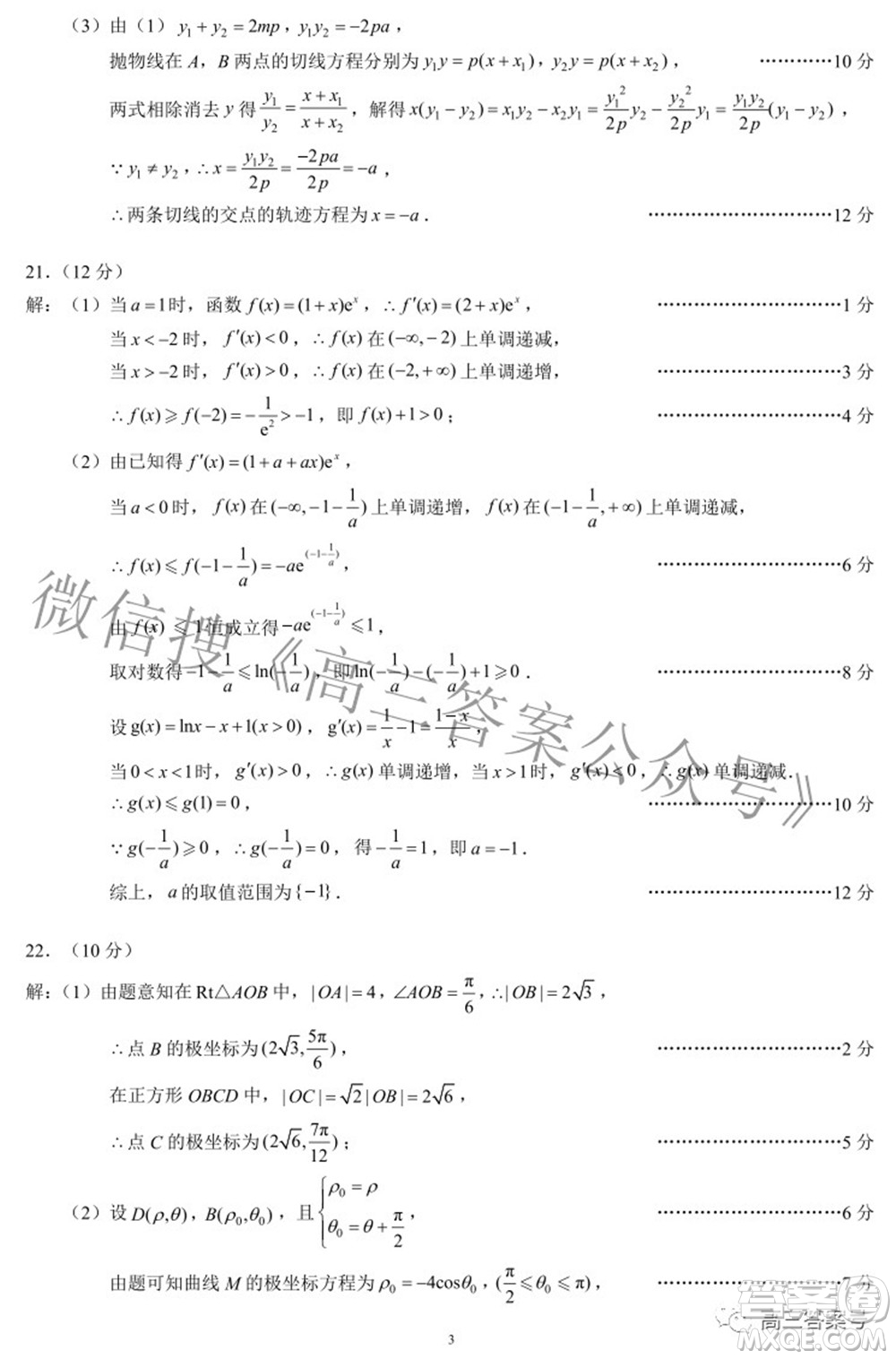 蓉城名校聯(lián)盟2022-2023學(xué)年度上期高中2020級入學(xué)聯(lián)考文科數(shù)學(xué)試題及答案